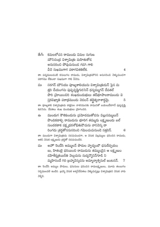‘˚ˆ^ˆ ø£eT˝À#·q sêeTT+&ÉT $eT düT>∑TD
eTÚì#·+Á<ä $XÊ«$TÁ‘·T eTVæ≤‘·T‘√&É
nqTdü]+∫ b˛e⁄#·TqT+&É >∑&É– >±*
M#Ó düTKeTT>±>∑ |üsê>∑$‘·‹˝Òø£. 4
‘êˆ |ü<äàeTTTe+{Ï ø£qTT>∑ sêeTT&ÉT, $XÊ«$TÁ‘·eTÚìì nqTdü]+∫ yÓﬁ¯óﬂ#·T+&É>±
|üsê>∑eTT ˝Ò≈£î+&Ü düTKeTT>± >±* M#ÓqT.
eTˆ düs¡>∑Hé eTÚìj·TT |üP»´XÊ*j·TTqT $XÊ«$TÁ‘·T&ÉTHé ô|’q eT
‘·Ô] #˚j·T+>∑qT |ü⁄wüŒeèwæº>∑T]ôdHé <Ûäq´eTTà>∑Hé <˚e‘·˝Ÿ
bı] ÁyÓ÷sTT+∫] X¯+K<äT+<äTuÛÑTT ‘·<éuÛÑ÷bÕsêeTT+&ÉT $
düÔs¡$U≤´‹ |üsêÁø£eTT+&ÉT yÓ&ÉHé ‘·<Ó∆Ì‘·´HêXÊs¡úyÓTÆ. 5
‘êˆ |üP»´XÊ* $XÊ«$TÁ‘·T&ÉT sêø£ådüT HêX¯qeTTq≈£î sêeTTì‘√ ãj·TT<˚s¡>±H˚ |ü⁄wüŒeèwæº
≈£î]ôdqT. <˚e‘·T X¯+K <äT+<äTuÛÑTT ÁyÓ÷–+∫].
ñˆ eTT+<äT>∑ øö•≈£î+&ÉTqT Á|üyÓ÷<äeTT‘√&ÉqT $¢TqeTTàTHé
bı+~ø£<ë*Ã sêeTT&ÉTqT uÛÑ÷]>∑ ‘·eTTà&ÉT ø£ÎDT+&ÉT ã˝Ÿ
düT+<äs¡ø±ø£ |üø£å à<Ûäs¡XÀ_Û‘·T&Í#·TqT yêìyÓqÿ <ë
]+>∑&ÉT ÁX¯<ä∆‘√qqTdü]+∫ >∑$T+#·T#·TqT+&Ó q‘·Ô]Hé. 6
‘êˆ eTT+<äT>± $XÊ«$TÁ‘·T&ÉT q&É#·T#·T+&É>±, Ä yÓqTø£ $¢eTTàT <Ûä]+∫q sêeTT&ÉT,
Ä‘·ì yÓqTø£ ø£ÎDT&ÉT ÁX¯<ä∆‘√ q&É#·T#·T+&ç].
eTˆ n† ¬s+&˚dæ neTTàHé bı<äT Vü≤è<ä´+uÖ <ÛäqTsY<ä«j·T+
ãT, Væ≤‘·+u…’ <Ûä]sTT+∫ sêeTT&ÉTqT ‘·eTTà+&Ó’q Ä ø£ÎDT+
&ÉVæ≤os¡¸Á‘·sTTØ‹ yÓTZ#·TqT qT<ä´HÍàìHé>∑÷&ç ì
eTàVæ≤q+<˚ –] ÁãVü≤àyÓqÿ#·qT ne÷àHê´•«qT˝Ÿ »+≥qHé. 7
‘êˆ ¬s+&˚dæ neTTà bı<äTT, <ÛäqTdüTT <Ûä]+∫q sêeTø£ÎDTT, eT÷&ÉT ‘·T>∑
düs¡ŒeTTe˝… ñ+&ç]. ÁãVü≤à yÓqTø£ nX¯«˙<˚e‘·T yÓﬁ¯óﬂ#·Tqï≥¢T $XÊ«$TÁ‘·Tì yÓqTø£ yês¡T
yÓ[ﬂ].
 