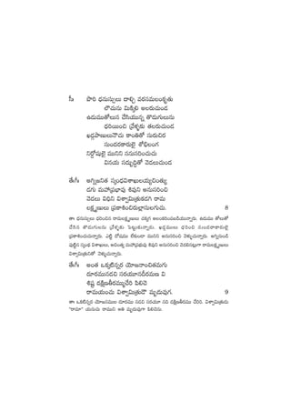 d”ˆ bı] <ÛäqTdüT‡T <ë*Ã es¡düeT+ø£è‘·T
˝Ö#·TqT $TøÏÿ* ns¡T#·T+&É
ñ&ÉTeTT‘√Tq #˚dæj·TTqï ‘=&ÉT>∑TTqT
<Ûä]sTT+∫ Áy˚ﬁ¯ﬂ≈£î ‘·s¡T#·T+&É
K&ÉZbÕDTTHÍ#·T ø±+‹‘√ düTs¡T∫s¡
düT+<äs¡ø±s¡T˝…’ XÀ_Û+>∑
ìs›√wüß˝…’ eTTìì qqTdü]+#·T#·T
$qj·T dü<äT“~∆‘√ yÓ&ÉT#·T+&É
‘˚ˆ^ˆ n–ï»ì‘· düÿ+<Ûä$XÊKTj·T´∫+‘·T´
&É>∑T eTVü‰Á|üuÛ≤e⁄ •e⁄ì nqTdü]+∫
yÓ&ÉT $~Ûì $XÊ«$TÁ‘·Tø£&É– sêeT
ø£ÎDTT Á|üø±•+∫s¡T˝¢≤düT>∑T#·T. 8
‘êˆ <ÛäqTdüT‡T <Ûä]+∫q sêeTø£ÎDTT #·ø£ÿ>∑ n+ø£]+|üã&çj·TTHêïs¡T. ñ&ÉTeTT ‘√T‘√
#˚dæq ‘=&ÉT>∑TqT Áy˚ﬁ¯ﬂ≈£î ô|≥ºT≈£îHêïs¡T. K&ÉZeTTT <Ûä]+∫ düT+<äsêø±s¡T˝…’
Á|üø±•+#·T#·THêïs¡T. m{Ïº <√wüeTT ˝Ò≈£î+&Ü eTTìì nqTdü]+∫ yÓﬁ¯óﬂ#·THêïs¡T. n–ïqT+&ç
|ü⁄{Ïºq düÿ+<∏ä $XÊKTT, n∫+‘·´ eTVü‰Á|üuÛÑTe⁄ •e⁄ì nqTdü]+∫ yÓ&É*q≥¢T>± sêeTø£ÎDTT
$XÊ«$TÁ‘·Tì‘√ yÓﬁ¯óﬂ#·THêïs¡T.
‘˚ˆ^ˆ n+‘· ˇø£ÿ{Ïqïs¡ jÓ÷»Hê+∫‘·eT>∑T
<ä÷s¡eTTq&É∫ düs¡j·T÷qBs¡eTD $
•wüº <äøÏåDrs¡eTTà#˚] |æ*#Ó
sêeTj·T+#·T $XÊ«$TÁ‘·T&Í eTè<äTe⁄>∑. 9
‘êˆ ˇø£{Ïqïs¡ jÓ÷»qeTT <ä÷s¡eTT q&É∫ düs¡j·T÷ q~ <äøÏåDrs¡eTT #˚]]. $XÊ«$TÁ‘·T&ÉT
ªªsêe÷μμ j·TqT#·T sêeTTì n‹ eTè<äTe⁄>± |æ*#ÓqT.
 