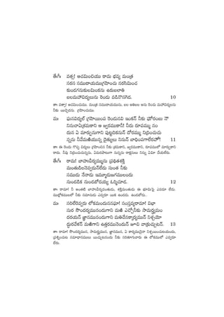 ‘˚ˆ^ˆ e‘·‡! Ä#·$T+∫j·TT sêeT uÛÑe´ eT+Á‘·
düs¡dü düeTT<ëj·TeTTÁ>∑Væ≤+#·T qs¡dæ$T+#·
≈£î+&É>∑qT≈£î$T+ø£qT ñs¡Tã˝≤‹
ãeTVü‰$<ä´TqT ¬s+&ÉT e&çH=dü¬><ä. 10
‘êˆ e‘ê‡! Ä#·$T+#·TeTT. eT+Á‘· düeTT<ëj·TeTTqT, ã n‹ã nqT ¬s+&ÉT eTVü‰$<ä´qT
˙≈£î sTT#ÓÃ<äqT. Á>∑Væ≤+#·TeTT.
eTˆ |òüTq$<ä´˝Ÿ Á>∑Væ≤sTT+|ü ¬s+&ÉTq$ Ç+ø£Hé ˙≈£î |òüTÀs¡+ãT HÍ
ìqT#ê@ÁX¯eTø±ì Ä »«s¡eTTø±˙! ˙<äT s¡÷|üeTTà q+
<äTq @ e÷s¡TŒqT>±ì |ü⁄≥º~ø£qTHé <√s¡eTTà ìÁ~+#·T#·T
qïqT ˙y˚eTiÏj·TTqï <Ó’‘·T´T ìqTHé u≤~Û+|ü>±˝Òs¡¨! 11
‘êˆ á ¬s+&ÉT >=|üŒ $<ä´T Á>∑Væ≤+∫q ˙≈£î ÁX¯eTø±ì, »«s¡eTTø±ì, s¡÷|üeTT˝À e÷s¡TŒø±ì
sê<äT. ˙e⁄ ìÁ~+#·T#·TqïqT, @eTs¡bÕ≥T>± qTqïqT sêø£ådüTT ìqTï @$÷ #˚j·T˝Òs¡T.
‘˚ˆ^ˆ sêeT! u≤VüQMs¡´eTTàqT Á|ü~∏‘·X¯øÏÔ
eT+‘·T&çHÓe«&ÉTHé˝Ò&ÉT düT+‘· ˙≈£î
düeTT&ÉT H˚Hê&ÉT ÇeT÷à&ÉT»>∑eTT+<äT
qT+&É&çø£ qT+&ÉuÀ&Éj·T´ z]à#·÷&É. 12
‘êˆ sêe÷! ˙ n+‘·{Ï u≤VüQMs¡´e+‘·T&ÉT, X¯øÏÔeT+‘·T&ÉT á uÛÑ÷$Tô|’ me&É÷ ˝Ò&ÉT.
eTT˝¢Àø£eTT˝À ˙≈£î düe÷qT&ÉT me«s¡÷ sTT≈£ ñ+&É&ÉT. ñ+&ÉuÀ&ÉT..
eTˆ dü]˝Ò¬se«s¡T ˝Àø£eT+<äTqq|òü÷! dü+düÔe´sêe÷! $uÛ≤
düTs¡ kÂ+<äs¡´eTTq+<äT>±ì eTiÏ m#√Ã˙≈£î kÕeTs¡∆´eT+
<äs¡j·THé C„≤qeTTq+<äT>±ì eT‹#˚qø±ÿs¡´eTTHé ìX¯ÃjÓ÷
<ä∆Ts¡y˚ﬁ¯Hé eTiÏ>±ì ñ‘·Ôs¡eTTHÓ+<äTHé p∫ yêÁ≈£î#·TÃ≥Hé. 13
‘êˆ sêe÷! kÂ+<äs¡´eTTq, kÕeTs¡∆´eTTq, C„≤qeTTq, @ ø±s¡´eTTHÓ’Hê ìX¯ÃsTT+#·T≥j·T+<äT,
Á|ü•ï+#·T≥ düe÷<ÛëqeTTT sTT#·TÃ≥q+<äT ˙≈£î dü]‘·÷>∑Tyês¡T á ˝Àø£eTT˝À me«s¡÷
˝Òs¡T.
 