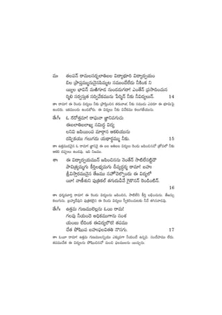 eTˆ ‘·|üHé sêeTdü<ä“˝≤‹ã $<ë´uÛÑ÷] $<ë´<ä«j·T+
_ ÁbÕ|üÔeTTàqTHÓ’q|æeTà≥ düeTT+&˚˝Ò&ÉT ˙øÏ+ø£ ì
sTT´ uÛ≤$Hé eTiÏ>∑÷&É qT+&É&ÉT>∑<ë! m+‘˚Hé Á|ükÕ~+#·Tq
]à* düs¡«düTÔ‘· dü~«y˚ø£eTTqT ù|]àHé ˙≈£î ˙$<ä´THé. 14
‘êˆ sêe÷! á ¬s+&ÉT $<ä´T ˙≈£î ÁbÕ|æÔ+∫q ‘·s¡Tyê‘,· ˙≈£î düeTT&ÉT mes¡÷ á uÛÑ÷$Tô|’
ñ+&És¡¡T. Çø£eTT+<äT ñ+&ÉuÀs¡T. á $<ä´T ˙≈£î $y˚ø£eTT ø£T>∑CÒj·TTqT.
‘˚ˆ^ˆ z q¡s√‘·Ôe÷! sê|òüTyê C„≤ìe>∑T#·T
áã˝≤‹ã˝≤K´ dü$T<ä∆ $<ä´
ì$ »|æsTT+|ü e÷sZêq Äø£*j·TTqT
<ä|æŒø£j·TT >∑T>∑<äT j·T<∏ës¡úeTTà ˙≈£î. 15
‘êˆ ñ‘·ÔeTT&ÉyÓ’q z sêe÷! C„≤ìyÓ’ á ã n‹ã $<ä´T ¬s+&ÉT »|æ+∫q#√ Á‘√e˝À ˙≈£î
Äø£* <ä|üT ñ+&Ée⁄. Ç~ ì»eTT.
XÊˆ á $<ë´<ä«j·TeTTHé »|æ+∫qqT HÓ+‘˚Hé kÕ{Ï˝Òq{Ïº<Í
bÕ$Á‘·´eTà>∑T ø°]ÔuÛÑ´eT>∑T Be´<ä∆s¡à sêe÷! ãVüQ
l$kÕÔs¡eTTHÓ’q ‘˚»eTT q¨#Ó˝§«+<äT á $<ä´˝À
sT÷! yêD°X¯óì |ü⁄Á‹ø£˝Ÿ ‘·>∑T<äTMy˚ ¬>’ø=qHé ¬s+&ç+{ÏHé.
16
‘êˆ <Ûäs¡àeT÷]Ô sêe÷! á ¬s+&ÉT $<ä´qT »|æ+∫q, kÕ{Ï˝Òì ø°]Ô _Û+#·TqT. ‘˚»düT‡
ø£T>∑TqT. ÁãVü≤à<˚e⁄ì |ü⁄Á‹ø£˝…’q á ¬s+&ÉT $<ä´T d”«ø£]+#·T≥≈£î ˙y˚ ‘·–qyê&Ée⁄.
‘˚ˆ^ˆ ñ‘·ÔeT >∑TDeTT˝…¢qT zsTT sêeT!
>∑e⁄ ˙j·T+<Ó n~Ûø£eTT>±qT dü+X¯
j·T+ãT ˝Ò~+ø£ á$<ä´˝Ös¡! ‘·|üeTT
#˚‘· b˛wæ+|ü ãVüQ|òü$‘·‹ H=dü>∑T. 17
‘êˆ zsT÷ sêe÷! ñ‘·ÔeT >∑TDeTTìïj·TT m≈£îÿe>± ˙j·T+<˚ ñqï$. dü+<˚Vü≤eTT ˝Ò<äT.
‘·|üeTT#˚‘· á $<ä´qT b˛wæ+∫q#√ eT+∫ |òüeTTqT sTT#·TÃqT.
 