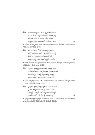 ‘˚ˆ^ˆ eTVæ≤‘·Ms¡T´T sêeTø£ÎDT*s¡Te⁄s¡T
ø=+‘· <ä÷s¡eTTà |üj·TqeTTà q+‘·|üP]Ô
#˚dæ ‘·<äT|ü] düs¡j·T÷ $X‚wü dü+>∑
eTdüúeTTq >∑+>±q~Hé eTiÏj·TT >∑ì]. 5
‘êˆ Ms¡TT sêeTø£ÎDTT ø=+‘· <ä÷s¡eTT Á|üj·÷DeTT#˚dæq ‘·s¡Tyê‘·, düs¡j·T÷ dü+>∑eT
kúÕqeT+<äT >∑+>±q~ì #·÷∫].
‘˚ˆ^ˆ n#·≥ yês¡T y˚ø=~ nã›eTTTqT
‘·|üeTT#˚j·TT#·T+&çq n$T‘·eTT e]wü˜
‘˚»eT+~q ãTTwædüT$sêõ‘·eT>∑T
ÄÁX¯eTeTTà >±+∫s¡‹|ü⁄D´Á|ü<äeTTqT. 6
‘êˆ n#·≥ y˚ø=~ dü+e‘·‡s¡eTTqT+&ç ‘·|üdüT‡ #˚j·TT#·T, ‘˚»düT‡‘√ yÓT>∑T#·Tqï ãTTwüß
ÄÁX¯eTeTTqT sêeTø£ÎDTT #·÷∫].
‘˚ˆ^ˆ |üs¡eT |ü⁄D≤´ÁX¯eTeTT#·÷&É yês¡T dü+‘·
düeTTqTbı+~q Vü≤è<äj·÷ $eTdüT>∑TD
>∑Ts¡Te]wü˜ß $XÊ«$TÁ‘·T>∑÷]Ã sTT≥¢T
|ü*ÿ] ì»dü+X¯j·TeTTqT u≤|æø=q>∑ 7
‘êˆ |üs¡eT |ü⁄D´ ÄÁX¯eTeTTqT #·÷∫, dü+‘√wüeTT bı+~, yê] dü+X¯j·TeTT b˛>=≥ºTø=qT≥≈£î
$XÊ«$TÁ‘·T >∑Ts¡Te]wü˜ßì sTT≥¢T n&ç–].
‘˚ˆ^ˆ Á|ü~∏‘· |üP»´$XÊ«$TÁ‘· dü<äeTeTsTTq
ÁbÕ+∫‘êÁX¯eTeTeTTì~∆ m+#· me]
<äj·T´! myê«s¡T yêdüeTTàq]j·TT+Á<äT
e÷≈£î $qy˚&ÉTø£j·TT>∑˝…Z ø£&É–#Ó|ü. 8
‘êˆ |üP»´ $XÊ«$TÁ‘ê! |ü$Á‘·yÓTÆq á ÄÁX¯eTeTT me]~? mes¡T sTT+<äT˝À edæ+#·T#·THêïs¡T?
e÷≈£î $qej·TTqì y˚&ÉTø£>±j·TTqï~. $e]+∫ #Ó|üeTT.
 