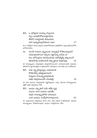 ‘˚ˆ^ˆ z qs√‘·Ôe÷! eTqyÓT¢ H=|ü>±qT
kÕïq »|ü‘·b˛¨e÷<äT˝…’q$ø£qT
CÒdæø=ì $X¯ó<ä∆eT‹ì CÒj·TT<ä$Tø£
düs¡>∑ |ü⁄D≤´ÁX¯eTÁ|üy˚X¯eTTqT |üi>∑. 17
‘êˆ z qs√‘·Ôe÷! eTqeTT kÕïqeTT »|ü‘·|üü¨eTeTTT |üP]Ô#˚dæø=ì, |ü⁄D´ ÄÁX¯eTeTT˝ÀìøÏ
Á|üy˚•+#·T<äTeTT.
eTˆ $dü<é sêeTT&ÉT ø£ÎDT+&ÉT q≥|üè~∏«Hé øö•≈£î+&É|ü&ÉTHé
*e÷{¢≤&ÉTø=q+>∑ ‘·<ä«#·q $C„≤qeTTà n#√Ã≥ uÛ≤
dæT eTÚ˙+Á<äTT <ä÷s¡eTT+&çj·TT ‘·|üdtÁX‚wü˜‘·« ‘·‘·«+ãTqHé
‘Ó*j·THé>∑*Z dü+‘·dæ+∫]Hé ‘·<ä« è‘Ôê+‘· X¯óÁX¯Swüß˝…’. 18
‘êˆ sêeTø£ÎDTT $XÊ«$TÁ‘·T&ÉT e÷{¢≤&ÉTø=qT#·T+&É>±, <ä÷s¡eTTqT+&çj˚T $wüj·TeTT
‘Ó*dæø=q>∑ C„≤qe+‘·T˝…’q Ä ÄÁX¯eTeTT˝Àì eTT˙+Á<äTT, yê] sêø£≈£î #ê dü+‘√wæ+∫].
‘˚ˆ^ˆ yês¡T qs¡È ´bÕ<ä´eTTàT |üs¡eTeTTìøÏ
øö•≈£îqøÏ∫Ã Ä‹<∏ä´|òüT≥qp|æ
|æeTà≥qT sêeTø£ÎD$ÁX¯ó‘·T≈£î
n‹~∏ dü‘êÿs¡eTTT#˚dæ s¡$T‘·uÛÑøÏÔ. 19
‘êˆ yês¡T eTT+<äT>∑ $XÊ«$TÁ‘·TìøÏ ns¡È´bÕ<ä´eTTT sTT∫Ã, ‘·s¡Tyê‘· sêeTø£ÎDT≈£î
uÛÑøÏÔ‘√ n‹~∏ dü‘êÿs¡eTTT #˚dæ].
‘˚ˆ^ˆ ãTTwüß dü‘·ÿ è‘·T˝Ÿ |ü&Édæ ‘·<Û˚‹ eè‘·Ô
eTTqT yê]ì s¡+õ+|ü *ìCÒdæ
s¡|ü⁄&ÉT sêeTø£ÎDøö•ø£ |üs¡eT|òüTqT
+‘· ãTTwüßT dü+<Û√´bÕdüHê&ÉT´sTT]. 20
‘êˆ ãTTwüßqT+&ç dü‘êÿs¡eTTT bı+~ yês¡T, yê]ì ø£<∏ä#˚ dü+‘√wü|üs¡∫]. ‘·s¡Tyê‘·
sêeTø£ÎDTT, øö•ø£eTT˙+Á<äT&ÉT, ãTTwüßT dü+<Û√´bÕdüqT #˚dæ].
 