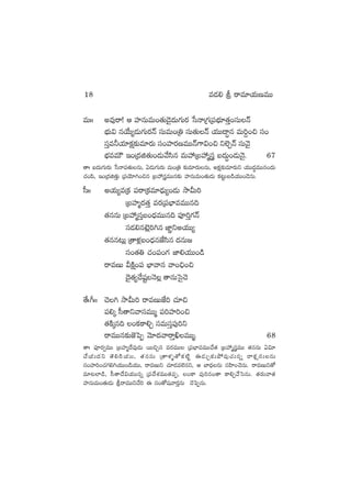 eTˆˆ ne⁄sê! Ä Vü≤qTeT+‘·T&Ó’<äT>∑Ts¡ ùdHêÁ>∑Á|üuÛÑ÷‘·Ô+düTHé
uÛÑT$ qj˚T´&ÉT>∑Ts¡Hé düTeT+Á‹ düT‘·THé j·TT<ë∆q eT]›+∫ dü+
düÔe˙j·÷ø£å≈£îe÷s¡T dü+Vü≤s¡DeTTHé>±$+∫ ì˝…ÃHé düTyÓ’
uÛÑeeTÚ Ç+Á<äõ‘·T+&ÉTy˚dæq eTVü‰ÁãVü‰àg ã<äT∆+&ÉTHÓ’. 67
‘êˆ ◊<äT>∑Ts¡T ùdHê|ü‘·TqT, @&ÉT>∑Ts¡T eT+Á‹ ≈£îe÷s¡TqT, nø£å≈£îe÷s¡Tì j·TT<ä∆eTTq+<äT
#·+|æ, Ç+Á<äõ‘·ÔT Á|üjÓ÷–+∫q ÁãVü‰geTTq≈£î Vü≤qTeT+‘·T&ÉT ø£≥ºTã&çj·TT+&ÓqT.
d”ˆˆ nj·T´eÁø£ |üsêÁø£e÷&ÛÉT´+&ÉT kÕMT]
ÁãVü≤à<ä‘·Ô es¡Á|üuÛ≤eeTTq~
‘·qqT ÁãVü‰àdüÔã+<ÛäeTTq~ |üP]Ô>∑Hé
dü&É*qf…¢]–q C≤„ìnj·TT´
‘·qq≥T¢ Á‘êﬁ¯¢ã+<ÛäqCÒdæq <äqT»
dü+‘·‹ #·+|ü+>∑ C≤*j·TT+&ç
sêeDT MøÏå+|ü uÛ≤yêq yê+∫Û+∫
<Ó’‘·´#˚wüºHÓ¢ ‘êqTôd’#Ó
‘˚ˆ^ˆˆ #Ó– kÕMT] sêeDTCÒ] #·÷∫
|ü*ÿ d”‘êìyêdüeTTà |ü]Vü≤]+∫
‘·øÏÿq~ +ø£ø±*Ã düeTdüÔ|ü⁄]ì
sêeTTq≈£îC…ô|Œ yÓ÷<äyêsêÔœeTTà. 68
‘êˆ |üPs¡«eTT ÁãVü≤à<˚e⁄&ÉT sTT∫Ãq es¡eTT Á|üuÛ≤eeTT#˚‘· ÁãVü‰àgeTT ‘·qqT @$÷
#˚j·T<äì ‘Ó*dæj·TT, ‘·qqT Á‘êﬁ¯ﬂ‘√ø£{Ïº á&ÉTÃ≈£îb˛e⁄#·Tqï sêø£ådüTqT
dü+Vü≤]+#·>∑*–j·TT+&çj·TT, sêeDTì #·÷&Ée˝…qì, Ä u≤<ÛäqT düVæ≤+#ÓqT. sêeDTì‘√
e÷≥˝≤&ç, d”‘ê<˚$j·TTqï Á|ü<˚X¯eTT‘·|üŒ, +ø± |ü⁄]q+‘ê ø±*Ãy˚ôdqT. ‘·s¡Tyê‘·
Vü≤qTeT+‘·T&ÉT lsêeTTì#˚] á dü+‘√wüyês¡ÔqT #Óô|ŒqT.
18 e&É* l sêe÷j·TDeTT
 