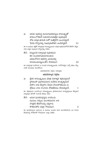 ñˆ Äs¡j·T ÄÁX¯eTdüú eTTqT˝≤Áe‘·<ÛäqT´T sêeTø£ÎD√
<ës¡T">ö•≈£îHé düTs¡T∫sê+∫‘·uÛÑøÏÔì ÄÁX¯eTÁ|ü<˚
XÀs¡T |ü$Á‘· uÛÑ÷$TøÏ q¨ eTiÏ¬>’ø=ì ñ+#·qø£ÿ&ÉHé
ù|]$T ø=ìïHêﬁ¯óﬂ düTK$ÁX¯ó‘·Ø‹ì ñ+&çs¡]à*Hé. 21
‘êˆ Ä ãTTwüßT uÛÑøÏÔ‘√ $XÊ«$TÁ‘· sêeTø£ÎDTqT |ü$Á‘· ÄÁX¯eTeTT˝ÀìøÏ rdæø=ì yÓ[ﬂ].
yês¡T nø£ÿ&É düTKeTT>± ø=ìïHêﬁ¯óﬂ >∑&É|æ].
‘˚ˆ^ˆ |æeTà≥ìø£ $XÊ«$TÁ‘· $ÁX¯ó‘·eTTì
Ws¡ düT+<äs¡sê»≈£îe÷s¡T≈£îqT
n‹eTH√Vü≤s¡ ø£<∏ä˝…H=ï ns¡j·T|ü*ÿ
yÓ÷<äeT+<äTq≥ºT"CÒôd kÕ<äs¡eTT>∑. 22
‘êˆ $XÊ«$TÁ‘· eTVü‰eTTì Ä düT+<äs¡ sêeTø£ÎDT≈£î, eTH√Vü≤s¡yÓTÆq mH√ï ø£<∏äT #Ó|æŒ,
yê]øÏ Äq+<äeTT ø£T>∑CÒôdqT.
Çs¡Te~eT÷&Ée düs¡ZeTT düe÷|üÔeTT
Çs¡Te~HêZe düs¡ZeTT
ñˆ lø£s¡ sêeTø£ÎDTT <Ûä]Á‹ <äTsê‘·àø£ X¯Á‘·TeTs¡›qT˝Ÿ
ÁbÕø£≥eTÚ Á|üuÛ≤‘·düT$˝≤dü düTy˚ﬁ¯qT ø±ø£è‘·´eTT˝Ÿ
y˚Tø=ì yês¡T r]Ãø=q y˚T<äTs¡ bÕeqøö•≈£î+&ÉT düT
XÀ¢≈£îT yês¡T >±+>∑q~ XÀ_Û‘·rs¡eTT #˚]s¡jÓT´&ÉHé. 1
‘êˆ X¯Á‘·Te⁄qT dü+Vü≤]+#·T sêeTø£ÎDTT ÁbÕ‘·'ø±eTTq ø±ø£è‘·´eTTT rs¡TÃ≈£îì
$XÊ«$TÁ‘· eTÚì‘√ >∑+>±qB rs¡eTT #˚]].
‘˚ˆ^ˆ n$T‘· |òüTq‘·|üX¯Ãs¡´qT Hê#·]+#·T
eTTqTT düs¡T«T eT+>∑ﬁ¯eTTq>∑T Hêe
H=ø£ÿ{Ïì rdæø=ìe∫Ã #·ø£ÿ>±qT
øö•≈£îì‘√&É |ü*ÿ] >ös¡eeTT>∑. 2
‘êˆ |òüTq‘·|üdüT‡qT Ä#·]+#·T Ä eTTqTT n+<äs¡T ø£dæ eT+>∑ﬁ¯ø£s¡eT>∑T ˇø£ HêeqT
rdüT≈£îe∫Ã øö•≈£îì‘√ >ös¡eeTT>± sTT≥¢T |ü*øÏ].
 