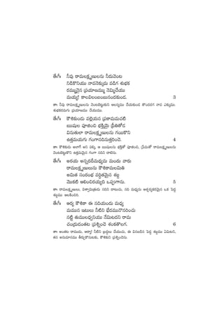 ‘˚ˆ^ˆ ˙e⁄ sêeTø£ÎDTqT ˙<äTyÓ+≥
ì&çø=ìj·TT HêeHÓ≈£îÿeT e&ç>∑ X¯óuÛÑø£
s¡eTTàHÓ’q Á|üj·÷DeTTà HÓ$Tà#˚j·TT
eTj·T´! ø±$+ã+ãTq+<ä≈£î+&É. 3
‘êˆ ˙e⁄ sêeTø£ÎDTqT yÓ+≥u…≥ºT≈£îì Ädü´eTT #˚j·T≈£î+&É ‘=+<äs¡>∑ Hêe m≈£îÿeTT.
X¯óuÛÑø£s¡eT>∑T Á|üj·÷DeTT #˚j·TTeTT.
‘˚ˆ^ˆ øö•≈£î+&ÉT e˝…¢j·Tq Á|üø±eTeT#·{Ï
ãTTwüß |üPõ+∫ uÛÑøÏÔjÓÆT Á|”‹‘√&É
$qT‘·T˝≤ sêeTø£ÎDTqT >∑sTTø=ì
ñ‘·ÔeTj·T>∑T >∑+>±q~qT‘·Ô]+#Ó. 4
‘êˆ øö•≈£î&ÉT n˝≤π> nì |ü*ÿ, Ä ãTTwüßqT uÛÑøÏÔ‘√ |üPõ+∫, Áù|eT‘√ sêeTø£ÎDTqT
yÓ+≥u…≥ºTø=ì ñ‘·ÔeTyÓTÆq >∑+>± q~ì <ëf…qT.
‘˚ˆ^ˆ ns¡j·T nqï<äBeT<Ûä´eT eT+<äT yês¡T
sêeTø£ÎDTTqT øö•ø±eT$T‹
n$T‘· dü+s¡+uÛÑ e]∆‘·yÓTÆq X¯ã›
yÓTTø£{Ï Ä*+∫s¡j·T´~ ˇ|ü>±qT. 5
‘êˆ sêeTø£ÎDTT, $XÊ«$TÁ‘·T&ÉT q~ì <ë≥T#·T, q~ eT<Ûä´qT ÄX¯Ãs¡´ø£s¡yÓTÆq ˇø£ ô|<ä›
X¯ã›eTT ÄøÏ+∫].
‘˚ˆ^ˆ Äs¡´ øö•ø± á q~j·T+<äT eT<Ûä´
eTeTTq Ç≥TT ˙{Ïì uÛÒ<äeTTH=q]+#·T
q{Ïº ‘·TeTT<Ûä«ìj·TT H˚$T≥<äì sêeT
#·+Á<äT&É+‘·≥ Á|ü•ï+#Ó X¯+ø£‘=>∑. 6
‘êˆ n+‘·≥ sêeTT&ÉT, Äsê´! ˙{Ïì Áã<ä›T #˚j·TT#·T, á $qã&çq ô|<ä› X¯ã›eTT @$T≥ì,
‘·q nqTe÷qeTT rs¡TÃø=qT≥≈£î, øö•≈£îì Á|ü•ï+#ÓqT.
 