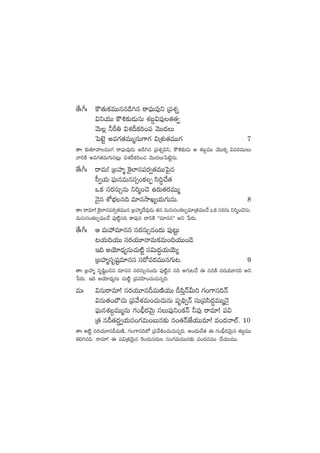 ‘˚ˆ^ˆ øö‘·Tø£eTTqq&ç–q sê|òüTe⁄ì Á|üX¯ï
$ìj·TT øö•≈£î&ÉTqT X¯ã›$|ü⁄‘·‘·«
yÓT¢ ˙Ø‹ $X¯Bø£]+|ü yÓTT<äT
ô|f…º ne>∑‘·eTTàqT>±>∑ $ÁX¯ó‘·eTT>∑ 7
‘êˆ ≈£î‘·÷Vü≤eTT>∑ sê|òüTe⁄&ÉT n&ç–q Á|üX¯ï$ì, øö•≈£î&ÉT Ä X¯ã›eTT jÓTTø£ÿ $es¡eTTT
yê]øÏ ne>∑‘·eT>∑Tq≥¢T $X¯Bø£]+#· yÓTT<äTô|f…ºqT.
‘˚ˆ^ˆ sêeT! ÁãVü≤à ¬ø’˝≤dü|üs¡«‘·eTTô|’q
d”«j·T |òüTqeTqdü‡+ø£Œ dæ~∆#˚‘·
ˇø£ düs¡düT‡qT ì]à+#Ó ñs¡T‘·s¡eTTà
HÓ’q XÀuÛÑq~ e÷qkÕK´j·T>∑TqT. 8
‘êˆ sêe÷! ¬ø’˝≤dü|üs¡«‘·eTTq ÁãVü≤à<˚e⁄&ÉT ‘·q eTq'dü+ø£Œe÷Á‘·eTT#˚ ˇø£ düs¡düT ì]à+#ÓqT.
eTq'dü+ø£ŒeTT#˚ |ü⁄{Ïºq~ ø±e⁄q <ëìøÏ ªªe÷qdüμμ nì ù|s¡T.
‘˚ˆ^ˆ Ä eTVü‰e÷qdü düs¡düT‡q+<äT |ü⁄≥ºT
≥j·T~j·TT düs¡j·T÷HêeTø£eT+~j·TT+&Ó
Ç~ njÓ÷<Ûä´qT#·T{Ïº dü$T<ä∆j·TjÓT´
ÁãVü≤àdüèwüºe÷qdü düs√es¡eTTq>∑T≥. 9
‘êˆ ÁãVü≤à düèwæº+∫q e÷qdü düs¡düT‡q+<äT |ü⁄{Ïºq q~ n>∑T≥#˚ á q~øÏ düs¡j·T÷q~ nì
ù|s¡T. Ç~ njÓ÷<Ûä´qT #·T{Ïº Á|üeVæ≤+#·T#·Tqï~.
eTˆ $qTsêe÷! düs¡j·T÷qBeTDÏj·TT B|æÔHéMT] >∑+>±q~Hé
$qT‘·+uÖ#·T Á|üy˚X¯eT+#·T#·TqT |üè~∏«Hé düTÁ|üdæ<ä∆eTTàHÓ’
|òüTqX¯ã›eTTàqT >∑+;Ûs¡yÓTÆ düT|ü⁄ì+ø£Hé ˙e⁄ sêe÷! |ü$
Á‘· qB‘·<ä›«j·Tdü+>∑eT+ãTq≈£î q+‘·HéCÒj·TTe÷! e+<äHê˝Ÿ. 10
‘êˆ n{Ïº düs¡j·T÷qBeTDÏ, >∑+>±q~˝À Á|üy˚•+#·T#·Tqï~. n+<äT#˚‘· á >∑+;Ûs¡yÓTÆq X¯ã›eTT
ø£*–q~. sêe÷! á |ü$Á‘·yÓTÆq ¬s+&ÉTq<äT dü+>∑eTeTTq≈£î e+<äqeTT #˚j·TTeTT.
 
