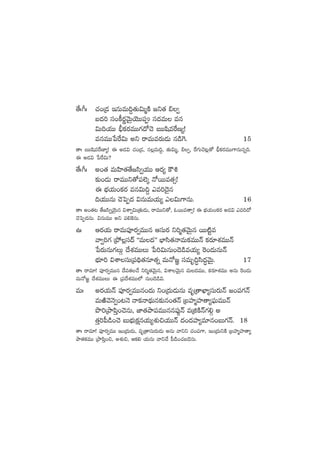 ‘˚ˆ^ˆ #·+Á&É ÇqTeT~›‘·T$TàøÏ »ì‘· _«
ã<ä] dü+ø°s¡íyÓTÆjÓTT|ü dü<äeT eq
$T~j·TT ;Ûø£s¡eTT>∑<√#Ó ãTTwæeπsD´!
eqeTTù|πs$T nì sêeTes¡T&ÉT q&ç¬>. 15
‘êˆ ãTTwæeπsD≤´! á n&É$ #·+Á&É, q¢eT~›, ‘·T$Tà, _«, πs>∑T#Ó≥¢‘√ ;Ûø£s¡eTT>±qTqï~.
á n&É$ ù|πs$T?
‘˚ˆ^ˆ n+‘· eTVæ≤‘·‘˚»dæ«j·TT Äs¡´ øö•
≈£î+&ÉT sêeTTì‘√|ü˝…ÿ H√sTTe‘·‡!
á uÛÑj·T+ø£s¡ eq$T~› me]<Ó’q
~j·TTqT #Óô|Œ<ä $qTeTj·T´ m$T>±qT. 16
‘êˆ n+‘·≥ ‘˚»dæ«jÓÆTq $XÊ«$TÁ‘·T&ÉT, sêeTTì‘√, zsTTe‘ê‡! á uÛÑj·T+ø£s¡ n&É$ me]<√
#Óô|Œ<äqT. $qTeTT nì |ü*¬øqT.
ñˆ Äs¡j·T sêeT|üPs¡«eTTq ÄdüTs¡ ì]à‘·yÓTÆq sTT{Ïºe
yê«]>∑ Áb˛¢dü<é ªªeT<äμμ uÛ≤dæ‘·HêeTø£eTTHé ø£s¡÷X¯eTTHé
ù|s¡TqT>∑TZ <˚X¯eTTT ù|]$TqT+&Ó&çej·T´ ¬s+&ÉTqTHé
uÛÑ÷] $XÊdüTÁ|ü~∏‘·q÷‘·ï eTH√»„ düeTè~∆dæ<ä∆yÓTÆ. 17
‘êˆ sêe÷! |üPs¡«eTTq <˚e‘·#˚ ì]à‘·yÓTÆq, $XÊyÓTÆq eT<äeTT, ø£s¡÷X¯eTT nqT ¬s+&ÉT
eTH√»„ <˚X¯eTTT á Á|ü<˚X¯eTT˝À qT+&Ó&ç$.
eTˆ ns¡j·THé |üPs¡«eTTq+<äT ì+Á<äT&ÉTqT eèÁ‘êU≤´düTs¡THé »+|ü>∑Hé
eTiÏyÓHÓ«+≥HÓ Hêø£Hê<∏äTq≈£îq+‘·Hé ÁãVü≤àVü≤‘ê´|òüTeTTHé
bı]ÁbÕ|æÔ+#ÓqT, C≤‘·bÕ|üeTTqq|ü⁄¶Hé eÁõøÏHé>∑*Z n
‘·Ô]|”&ç+#Ó ãTuÛÑTø£åqj·T´X¯ó∫j·TTHé <ä+<äVü≤´e÷q+ãT>∑Hé. 18
‘êˆ sêe÷! |üPs¡«eTT Ç+Á<äT&ÉT, eèÁ‘êdüTs¡T&ÉT nqT yêìì #·+|ü>±, Ç+Á<äTìøÏ ÁãVü≤àVü≤‘ê´
bÕ‘·ø£eTT ÁbÕ|æÔ+∫, nX¯ó∫, Äø£* j·TqT yêì#˚ |”&ç+#·ã&ÓqT.
 