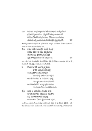 #·+ˆ ‘·<äT|ü] ãT~∆eT+Á‘·T&É>∑T ‘·‘YdüTs¡Hê<∏äT&ÉT ‘·‘YÁ|ü<˚X¯düT
Á|ü~∏‘·es¡Á|ü<ëqeTT |òüøÏÿøÏ <˚e‘·˝…¢ >±+∫j·TTHé
dü<äeTØ‹>∑Hé ø£&ÉTÁ|üX¯+düT #˚dæ] u≤>∑Tu≤>∑Tj·T+
#·T<ä]ì ñqï Ç+Á<äTì j·TXÀes¡Tq‘·Ô] dü«düú∫‘·TÔìHé. 23
‘êˆ ãT~∆eT+‘·T&É>∑T Ç+Á<äT&ÉT Ä Á|ü<˚X¯eTTq≈£î sTT∫Ãq es¡eTTT≈£î <˚e‘·T dü+‘√wæ+∫
u≤>∑T! u≤>∑T! nì Ç+Á<äTì yÓT#·TÃø=ì].
‘˚ˆ^ˆ sêeT! á$XÊeTT˝…’q Á|ü~∏‘· eT<ä
<˚X¯eTT ø£s¡÷X¯ <˚X¯eTT ~e´eTT>∑qT
#êø±eTTà <Ûäq<Ûëq´dü+|ü<ä~Ûø£
eè~∆ sêõ¢T#·TqTqT+&Ó $X¯«eT+<äT. 24
‘êˆ sêe÷! á $XÊeTT˝…’q eT<ä<˚X¯eTT, ø£s¡÷X¯ <˚X¯eTT #êø±eTT <Ûäq <Ûëq´
dü+|ü<ä˝À düeTè<ä∆T˝…’, $X¯«eT+<äT yÓT>=+~q$.
d”ˆ ø=+‘·ø±˝≤ìøÏ n+‘·ùd«#êÃ¤s¡÷|ü
<Ûë]DÏ j·TøÏåDÏ <Ûäs¡qT|ü⁄f…º
Ä j·TøÏåDÏøÏ>∑<äj·T´ düVü≤Ádü>∑
»ãeT~› #·÷&É+>∑ »>∑‹ô|’q
ÄyÓT BÛeT+‘·T&Í Ä düTq+<äTì uÛ≤s¡´
>±H=|ü#·T+&ÓqT |òüTqeTT>±qT
Ä düTq+<äT&Éq>∑ nsTT´+Á<äãdüeTT+
&É>∑TqT e÷Ø#·T+&ÉT q‘·ìdüT‘·T&ÉT
‘˚ˆ^ˆ Çø£qT Ä j·TøÏåD°ø±+‘· Ç#·≥ ø±eT
s¡÷|æDÏj·TTHÍ#·T #·]sTT+#·T HÓ’|ü⁄DÏ>∑
~≥º n<Ó‘ê≥ø±HêeT ~e´X¯øÏÔ
neT sêeT ˙≈£îqT πøåeTeT>∑T‘· HÓ|ü⁄&ÉT. 25
‘êˆ ø=+‘·ø±eTTq≈£î ùd«#êÃ¤ s¡÷|ü<Ûë]DÏj·T>∑T ˇø£ j·TøÏåDÏ á uÛÑ÷$T$÷<ä |ü⁄{Ïºq~. ÄyÓT
y˚sTT @qT>∑T düe÷q ãeTT >∑~. ÄyÓT BÛeT+‘·T&É>∑T düT+<äTì uÛ≤s¡´. yê] ≈£îe÷s¡T&ÉT
 
