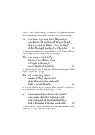 e÷Ø#·T&ÉT. Ä‘·&ÉT Ç+Á<äTì‘√ düe÷qyÓTÆq ãeTT ø£yê&ÉT. Ä j·TøÏåD°ø±+‘· ø±eTs¡÷|æDÏ>±
‹s¡T>∑T HÓ’|ü⁄D´+>∑ ~≥º. ÄyÓTj˚T ‘ê≥øÏ. sêe÷! ˙≈£î m¢|ü&ÉT πøåeTeTT n>∑T>±ø£.
XÊˆ Ä e÷Ø#·T&ÉT eè‘·Ôu≤VüQ&ÉT düeTT<ä´‘YMs¡´dü+|üqTï&ÉT
<›ëeT+u…’q $XÊeTÚ yÓTT>∑eTTq+‘·Hé <˚Vü≤eTTHé >∑*Zj·TTHé
ÁbÕe÷D≤´+ãTqTbı+~ ;Ûø£s¡eTT>± sêõ¢T s¡÷|üeTTà‘√
uÛÑ÷$THé e]ÔT<äTwüºß&Ó’ Á|ü»¬ø|ü¶Hé u≤<Ûä>∑*Z+#·T#·THé. 26
‘êˆ ã*dæj·TTqï u≤VüQe⁄Tø£yê&ÉT, |üsêÁø£eTe+‘·T&ÉT, $XÊyÓTÆq eTTKeTT, X¯Øs¡eTTø£
e÷Ø#·T&ÉT ;Ûø£s¡ s¡÷|üeTT‘√ Á|ü»≈£î u≤<ÛäT ø£*–+#·T#·THêï&ÉT.
‘˚ˆ^ˆ sêeT! <äTsêàs¡Z ‘ê≥ø£ á eTH√»„
$eTeT<£ ø£s¡÷X¯<˚X¯eTT dü‘·eTT
u≤<Ûäô|≥ºT#·T sêø£ådüÁ|ü~∏‘·ø£è‘·´
eTTqT ¬s∫Ã*¢e]Ô+#Ó ìqTHÓ|ü⁄&ÉT. 27
‘êˆ sêe÷! <äTsêàs¡TZsê˝…’q ‘ê≥ø£ á eT<ä ø£s¡÷X¯ <˚X¯eTTqT, sêø£ådü ø±s¡´eTTT #˚j·TT#·T
¬s∫Ãb˛sTT m|ü&ÉT u≤<Ûä ô|≥Tº#·Tqï~.
‘˚ˆ^ˆ n{Ïº ‘ê≥ø£e÷s¡ZeTTà q&É¶–+∫
eT>∑T#·T H=ø£{Ïqïs¡ ÄeT&É>∑T <ä÷s¡
eT+<äT edæsTT+#·T#·T+&ÓqT ns¡j·T Ç~jÓT
;Û‹ø£s¡ ‘ê≥ø±≥$ yÓ&É‘·>∑<äT. 28
‘êˆ Ä ‘ê≥ø£ e÷s¡ZeTTqT n&É¶–+∫, ˇø£{Ïqïs¡ ÄeT&É <ä÷s¡eTT˝À ìedæ+#·T#·Tqï~.
Ç~j˚T ‘ê≥ø±eqeTT. n+<äT#˚‘· n+<äT˝ÀìøÏ yÓﬁ¯óﬂ≥≈£î MT|ü&É<äT.
ñˆ bÕeq sêeT#·+Á<ä! >∑TDuÛ≤düTs¡ u≤VüQ|üsêÁø£eTÁø£e÷!
yê$] Hê<äTe÷≥$ì bÕ|æì <äTwüº<äTsê‘·à ‘ê≥ø£Hé
BÛes¡! #·+|ü⁄eTj·T´! Çø£ ~e´düeT+∫‘·MTÁ|ü<˚X¯eT+
<˚$~Û u≤<Ûä˝Òìj·T≥T˝ bıq]+|ü⁄eT Ç+|ü⁄ô|+|üs¡Hé. 29
‘êˆ bÕeq sêeT#·+Á<ë! Hêe÷≥ $ì bÕbÕ‘·TàsêT á <äTwüº ‘ê≥ø£qT #·+|ü⁄eTT. á ~e´
Á|ü<˚X¯eTTq≈£î @ $<ÛäyÓTÆq u≤<ÛäT ˝Ò≈£î+&ÉTq≥¢T #˚j·TTeTT.
 