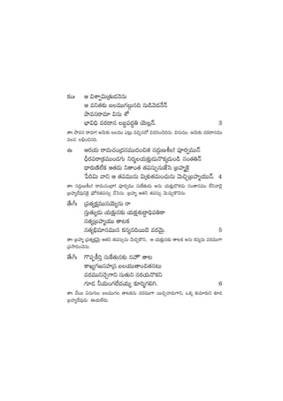 ø£+ˆ Ä $XÊ«$TÁ‘·T&ÉHÓqT
Ä eì‘·≈£î ãeTT>∑ZTq~ qT&çyÓ<äH˚Hé
bÕeqsêe÷ $qT XÀ
uÛ≤$~Û es¡<ëq ã∆|ü<ä∆‹ jÓT¢Hé. 3
‘êˆ bÕeq sêe÷! ÄyÓT≈£î ãeTT m≥¢T e∫Ãq<√ $e]+#Ó<äqT. $qTeTT. ÄyÓT≈£î es¡<ëqeTT
eq _Û+∫q~.
ñˆ Äs¡j·T sêeT#·+Á<ädüeTT<ä+∫‘· dü<äZTDo! |üPs¡«eTTHé
BÛs¡|üsêÁø£eTT+&É>∑T ìs¡àj·T≈£åî&ÉTH=ø£ÿ&ÉT+&ç dü+‘·‹Hé
<Ûës¡TDÏ˝Òø£ Ä‘·&ÉT ì‘ê+‘· ‘·|üdüT‡qTCÒôd ÁãVü≤à¬ø’
ù|]$T yêì Ä ‘·|üeTTqT $ÁX¯ó‘·eT+#·TqT yÓT∫ÃÁãVü≤àj·TTHé. 4
‘êˆ dü<äZTDo! sêeT#·+Á<ë! |üPs¡«eTT düTπø‘·T&ÉT nqT j·T≈£åî&=ø£&ÉT dü+‘êqeTT ˝Òìyê&Ó’
ÁãVü≤à<˚e⁄ì¬ø’ |òüTÀs¡‘·|üdüT‡ #˚ôdqT. ÁãVü≤à Ä‘·ì ‘·|üdüT‡ yÓT#·TÃø=HÓqT.
‘˚ˆ^ˆ Á|ü‘·´ø£åeTTqjÓT´qT Hê
düÔT‘·T´&ÉT j·T≈£åîq≈£î j·Tø£åX¯ó<∆ë~Û|ü‹ø±
dü‘·´ÁãVü≤àj·TT ‘ê≥ø£
q‘·´_Ûe÷qeTTq ø£q´q~sTT&Ó es¡yÓTÆ. 5
‘êˆ ÁãVü≤à Á|ü‘·´ø£åyÓTÆ Ä‘·ì ‘·|üdüT‡qT yÓT∫Ãø=ì, Ä j·T≈£åîq≈£î ‘ê≥ø£ nqT ø£q´qT es¡eTT>±
Á|ükÕ~+#ÓqT.
‘˚ˆ^ˆ >=|üŒø°]Ô düTπø‘·Tq≈£î q† ‘ê≥
ø±K´>∑»düVü≤Ádü ãj·TT‘ê+∫‘·q≥T
es¡eTTì#ÓÃ>±ì düT‘·Tì qs¡j·TH=ø£ì
>∑÷&É ˙j·T+>∑˝Ò<äj·T´ ≈£L]à>∑*–. 6
‘êˆ y˚sTT @qT>∑T ãeTT>∑ ‘ê≥ø£qT es¡eTT>± sTT∫ÃHê&ÉT>±ì, ˇø£ÿ ≈£îe÷s¡Tì ≈£L&É
ÁãVü≤à<˚e⁄&ÉT áj·T˝Ò<äT.
 