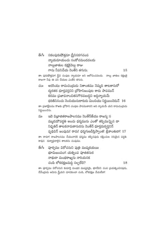 ‘˚ˆ^ˆ düø£|ü⁄s¡Tc˛‘·Ôe÷ Ád”Ôìdüs¡>∑#·+|ü
Hê´j·Te÷j·T+#·T dü+ø√#·eT+<äe<äT
HêTZC≤‘·T s¡ø£å¬ø’yÓTZ sêE
>±qT ˙|üì#˚j·T HÓ+‘˚ì ‘·>∑TqT. 15
‘êˆ |ü⁄s¡Tc˛‘·Ôe÷! Åd”Ôì #·+|ü⁄≥ Hê´j·Te÷ nì Ä˝À∫+#·e<äT. HêTZ C≤‘·T s¡ø£åD¬ø’
sêE>± ˙e⁄ á |üì #˚j·TT≥ m+‘˚ì ‘·>∑TqT.
#·+ˆ ns¡dæj·TT sêeT#·+Á<äT&ÉT ì‘ê+‘·eTT HÓeTà~ ‘ê≥ø±düTs√
<äT∆s¡‘·s¡ <Ûä÷s¡Ôe]Ôìì Á<√Væ≤ì»+|ü⁄≥ ø±<äT bÕ|üeTTHé
ø£s¡eTT Á|üC≤eHê+∫‘·dü>ös¡eãT~∆ì n~›Hê´j·Ty˚T
<Ûäs¡DÏìq+#·T HÓ+∫j·TTqT<ës¡T&ÉT $T+∫j·TT ìs¡ísTT+#Ó&ÉTHé 16
‘êˆ Á|üC≤πøåeTeTT ø=i≈£î Á<√Væ≤ì #·+|ü⁄≥ bÕ|üeTTø±<äì n~ Hê´j·Ty˚T j·Tì sêeT#·+Á<äT&ÉT
ìs¡ísTT+#ÓqT.
eTˆ Ç<Ó $ÁuÛ≤õ‘·sê»bÕqeTT HÓ+‘˚HéCÒj·TT sê»q´ dü
eTTà<äeTÚ|ü<ä∆‹ n+#·T <Ûäs¡àeTTqT m+‘√ ‘·|æŒeTTô|’Œq <ë
ì<Ûäè‹Hé ‘ê≥ø£HêeTø±düTs¡qT HÓ+‘˚Hé <Ûä÷s¡Ô<äTs¡«]ÔìHé
|üè~∏$Hé »+|ü⁄eT! sêeT! <Ûäs¡à>∑TDB|æÔkÕ«+‘·! lø±+‘·T&Ü! 17
‘êˆ sêe÷! sê»bÕqeTT #˚j·TTyê]øÏ <Ûäs¡àeTT ‘·|æŒq|ü⁄&ÉT s¡øÏå+#·T≥ dü]jÓÆTq |ü<ä∆‹.
ø±e⁄q <äTsêàs¡ZTsê˝…’q ‘ê≥ø£qT #·+|ü⁄eTT.
‘˚ˆ^ˆ |üPs¡«eTT $s√#·qTì |ü⁄Á‹ eTTwüÿs¡j·TsTT
uÛÑ÷$T»+|ü+>∑ j·T‹ï+|ü |üPõ‘·düTs¡
Hê<∏äT&Ü eT+<∏äsêK´qT Hê]j·Tqø£
#·+|æ ˝Àø£s¡ø£åDeT~› düŒ˝Ò<Ó? 18
‘êˆ |üPs¡«eTT $s√#·qTì ≈£îe÷¬sÔ eT+<∏ä+¡ eTTwüÿs¡jÓÆT, uÛÑ÷<˚$ì #·+|ü Á|üj·T‹ï+∫q|ü⁄&ÉT,
<˚y˚+Á<äT&ÉT ÄyÓTqT Åd”Ôj·Tì #·÷&É≈£î+&Ü #·+|æ, ˝Àø£s¡ø£åD #˚j·T˝Ò<ë!
 