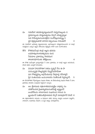 eTˆ >∑Ts¡T<˚yê! ‘·<äjÓ÷<Ûä´|ü≥ºDeTTqHé >∑Ts¡«Á>∑>∑DT´+&ÉT $
düÔs¡e÷qT´+&ÉT edæwü˜ßeT<Ûä´q≥T ˝…dü‡Hé Hê|æ‘·èdüÔe´uÛ≤
düTs¡ kÕMT|ü´eTTq+<äTq{Ï¢&çq dü+XÀ_Û¢Tqj·÷´»„ ì
<ä∆s¡ ø£s¡Ôe´eTTø±<Ó! <ëììø£ $<Ûä«+dü+ãT >±$+‘·TH˚! 3
‘êˆ >∑Ts¡T<˚yê! njÓ÷<Ûë´ |ü≥ºDeTTq+<äT, nÁ>∑>∑DT´>∑T e•wüß˜<ë<äTT+&É>± Hê ‘·+Á&ç
düeTø£åeTTq sTT∫Ãq Ä»„qT bÕ*+#·T≥ ø£s¡Ôe´eTT ø±<ë! Ç+ø£ dü+Vü≤]+‘·TqT.
‘˚ˆ^ˆ øö•ø£eTT˙+Á<ä ‘·+Á&ç Ä»„qT uÛÑe<äeT
eTVæ≤‘·ÁãVü≤yê~‘·‘·«eTTqT <ä∫
˙<äTe÷≥ Á|üø±s¡eTTà kÕ<äs¡eTT>∑
‘ê≥ø±e<Ûää>±$+‘·T ‘·‘Yø£åD+ãT. 4
‘êˆ øö•ø£ eTT˙+Á<ë! ÁãVü≤àyê~yÓ’q ˙ e÷≥ Á|üø±s¡eTT, Hê ‘·+Á&ç Ä»„qT nqTdü]+∫,
‘ê≥ø£ e<∏äqT sTT|ü&˚ ø±$+‘·TqT.
eTˆ $qTe÷! bÕeqøö•ø±! dü‘·eTT |üè~∏Û«Hé H˚qT á bÕ
eqdü+eè~∆øÏ kÂK´dæ~∆øÏì Be´<Z√eTV”≤<˚e‘ê
|òüTq kÂU≤´s¡úeTTà nÁ|üy˚Tj·TT&Ée⁄ ˙ø£Áe÷s¡ú dü<éyêø£´B
|æÔì ∫+‹+∫j·TT »+|ü"<ë≥ø£qT HÓ+‘˚qT+{Ï dæ<ä∆eTTà>∑Hé. 5
‘êˆ bÕeqøö•ø±! >√Áu≤Vü≤àDT düTKeTT ø=i≈£î, á <˚X¯eTTjÓTTø£ÿ düTKeTT ø=i≈£î ˙ e÷≥
Á|üø±s¡eTT ‘ê≥ø£qT #·+|ü⁄≥≈£î dæ<ä∆eTT>± qTHêïqT.
eTˆ n lsêeTT&ÉT X¯Á‘·THêX¯≈£î&ÉTqT<ä´©¢ yêÁ≈£î∫Ã dü+
#·*‘√<ä+∫‘· HÓ’»ø±s¡Tàø£eTTq+‘·Hé|ü{Ïº n|üº≥ºTqHé
ãeTÚ©qT Hê]˝≤>∑T≥~ dü+uÛ≤$+|ü >±$+|ü qT
»®«uÛÑ+–Hé eTiÏ$+{ÏÁyÓ÷‘·j·T~ ˝…dü‡Hé e÷s¡TÁyÓ÷¬>Hé <Ódü˝Ÿ. 6
‘êˆ X¯Á‘·THêX¯≈£î&É>∑T sêeTT&ÉT, Ä $<ÛäeTT>± |ü*øÏ, <ÛäqTdüT‡ eT<Ûä´qT ãeTT>± |ü≥Tºø=ì,
Hê]ì˝≤–, sƒ¡+ø±s¡eTT #˚j·T>±, Ä <Ûä«ì ~≈£îÿ e÷s¡TÁyÓ÷¬>qT.
 