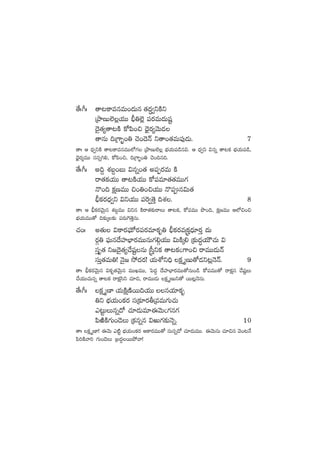 ‘˚ˆ^ˆ ‘ê≥ø±eqeT+<äTq ‘·<ä∆«ìøÏì
ÁbÕDT˝…¢j·TT ;Û‹˝…¢ |üs¡eT<äTwüº
<Ó’‘·´‘ê≥øÏ ø√|æ+∫ <ÛÓ’s¡´yÓT&É
‘êqT ~Á>±“¤+‹ #Ó+<ÓHé ì‘ê+‘·eT|ü⁄&ÉT. 7
‘êˆ Ä <Ûä«ìøÏ ‘ê≥ø±eqeTT˝À>∑ ÁbÕDT˝…¢ uÛÑj·T|ü&çq$. Ä <Ûä«ì $qï ‘ê≥ø£ uÛÑj·T|ü&ç,
<ÛÓ’s¡´eTT düqï–*, ø√|æ+∫, ~Á>±“¤+‹ #Ó+~q~.
‘˚ˆ^ˆ n~› X¯ã›+ãT $qï+‘· n|üŒs¡eT øÏ
sê‘·ø£j·TT ‘ê≥øÏj·TT ø√|üe÷‘·‘·eTT>∑
H=+~ ø£åDeTT ∫+‹+∫j·TT H=|üq$T‘·
;Ûø£s¡<Ûä«ì $ìj·TT |ü¬s«‘ÓÔ ~X¯. 8
‘êˆ Ä ;Ûø£s¡yÓTÆq X¯ã›eTT $ìq øÏsê‘·≈£îsêT ‘ê≥ø£, ø√|üeTT bı+~, ø£åDeTT Ä˝À∫+∫
uÛÑj·TeTT‘√ ~≈£îÿ≈£î |üs¡T¬>‘ÓÔqT.
#·+ˆ n‘·T $ø±s¡|òüTÀs¡|üs¡e÷ø£è‹ ;Ûø£s¡eÅø£Ô<Ûä÷s¡Ô <äT
s¡Z‹ |òüTq<˚Vü≤uÛ≤s¡eTTqT>∑*Zj·TT $TøÏÿ* Á≈£î<ä∆j·TÚ#·T $
düÔè‘· ì»<Ó’‘·´#˚wüºqT Åd”Ôìø£ ‘ê≥ø£">±+∫ sêeTT&ÉTHé
düTÔ‘·eT‹! HÓ’» k˛<äs¡! j·TXÀì~Û ø£ÎDT‘√&Éì≥¢HÓHé. 9
‘êˆ ;Ûø£s¡yÓTÆq $ø£è‘·yÓTÆq eTTKeTT, ô|<ä› <˚Vü≤uÛ≤s¡eTT‘√qT+&ç ø√|üeTT‘√ sêø£ådü #˚wüºT
#˚j·TT#·Tqï ‘ê≥ø£ sêø£ådæì #·÷∫, sêeTT&ÉT ø£ÎDTì‘√ sTT≥¢HÓqT.
‘˚ˆ^ˆ ø£ÎD≤ j·TøÏåDÏsTT~j·TT qj·÷ø£è
‹ì uÛÑj·T+ø£s¡ düÁ≈£Ls¡rÁeeT>∑T#·T
m≥ºTTqï<√ #·÷&ÉTe÷áyÓT">∑q>∑
|æiÏøÏ>∑T+&ÓT Áø£qïq $iT>∑≈£îHÓï. 10
‘êˆ ø£ÎD≤! áyÓT m{Ïº uÛÑj·T+ø£s¡ Äø±s¡eTT‘√ qTqï<√ #·÷&ÉTeTT. áyÓTqT #·÷∫q yÓ+≥H˚
|æ]øÏyê] >∑T+&ÓT Áã<ä›sTTb˛yê!
 