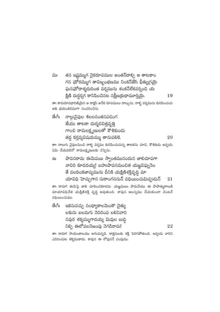 eTˆ ‘·q ÇwüºeTTà>∑ HÓ’ø£s¡÷|üeTT n+‘·Hé<ë*Ã Ä ‘ê≥ø±+
>∑q |òüTÀs¡eTTà>∑ ‘ê$»è+uÛÑDeTT ì+ø£HéCÒdæ ;Û‘·T´Á>∑jÓÆT
|òüTq|òüTÀsêX¯à<äT]+‘· es¡¸eTTqT X¯+ø£Hé˝Òø£e]¸+∫ j·T
øÏåDÏ <äTs¡∆s¡¸>∑ ø±ì|æ+#Óq≥ qø°åDÁ≈£î<ÛëeT÷]ÔjÓÆT. 19
‘êˆ ø±eTs¡÷|ü<Ûë]DÏjÓÆTq Ä sêø£ådæ nH˚ø£ s¡÷|üeTTT <ëTÃ#·T, sêﬁ¯ﬂ es¡¸eTTqT ≈£î]|æ+#·T#·T
n‹ uÛÑj·T+ø£s¡eTT>± dü+#·]+#ÓqT.
‘˚ˆ^ˆ HêZTyÓ’|ü⁄ •q+‘·q|ü&É+>∑
CÒj·TT ‘ê≥ø± <äTs¡à<ä∫‘·Ôeè‹Ô
>±+∫ sêeTø£ÎDT‘√ øö•≈£î+&ÉT
‘·<ä› ø£s¡Ôe´$wüj·TeTTà ‘êqT|ü*¬ø. 20
‘êˆ HêT>∑T yÓ’|ü⁄qT+∫ sêﬁ¯ﬂ es¡¸eTT ≈£î]|æ+#·T#·Tqï ‘ê≥ø£qT #·÷∫, øö•≈£î&ÉT n|ü&ÉT
@$T #˚j·Te˝…H√ sêeTø£ÎDT≈£î #Óô|ŒqT.
ñˆ bÕeqsêeT áyÓT|üsTT kÕ«+‘·eTTq+<äTq C≤*#·÷|ü>±
yê$] ø£÷&É<äj·T´! ãVüQbÕ|üdüeT+∫‘· j·T»„$|òüTïHÓ+
‘˚ e~+ø£C≤|ü´eTTqT BìøÏ j·TøÏåDÏX¯øÏÔeè~∆ e÷
j·÷$~Û ôV≤#·TÃ>±q düTsê+>∑qqTHé e~ÛsTT+#·T$T|ü&ÉTHé 21
‘êˆ sêe÷! áyÓTô|’ C≤* #·÷|æ+#·≈£L&É<äT. j·T»„eTTT bÕ&ÉT#˚j·TT á bÕbÕ‘·TàsêTøÏ
e÷j·÷$~Û#˚‘· j·TøÏåDÏX¯øÏÔ eè~∆ ne⁄‘·T+~. ø±e⁄q Ädü´eTT #˚j·T≈£î+&Ü yÓ+≥H˚
e~ÛsTT+#·TeTT.
‘˚ˆ^ˆ Çø£qTe#·TÃ dü+<Ûë´ø±yÓT+‘= <Ó’‘·T´
≈£îqT ãeT>∑T HÓ~]+|ü *ìyê]
qe⁄s¡ X¯ø£´eTTà>±<äj·T´ $Te⁄ ãT~∆
ì*Œ á˝À|üHÓ»+|ü⁄ HÓ>∑&çsêeT! 22
‘êˆ sêe÷! kÕj·T+ø±j·TT n>∑T#·Tqï~. sêø£ådüT≈£î X¯øÏÔ ô|]–b˛‘·T+~. n|ü&ÉT yê]ì
m~]+#·T≥ X¯ø£´eTTø±<äT. ø±e⁄q á ˝À|ü⁄qH˚ #·+|ü⁄eTT.
 