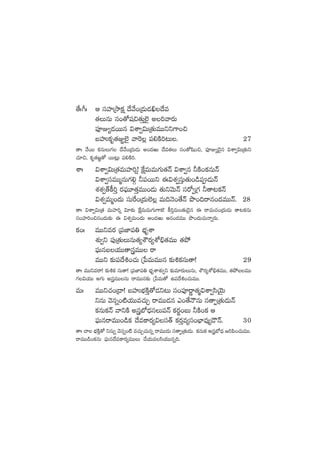 ‘˚ˆ^ˆ Ä düVü≤ÁkÕø£å <˚y˚+Á&ÉT&Éœ<˚e
‘·TqT dü+‘√wü∫‘·TÔ˝…’ n]yês¡T
|üPE´&ÉsTTq $XÊ«$TÁ‘·TeTTìì>±+∫
ãVüQø£è‘·E„˝…’ yê¬s¢ |ü*øÏ]≥T. 27
‘êˆ y˚sTT ø£qTT>∑ <˚y˚+Á<äT&ÉT n+<äiT <˚e‘·T dü+‘√wæ+∫, |üPE´&Ó’q $XÊ«$TÁ‘·Tì
#·÷∫, ø£è‘·»„‘√ sTT≥¢T |ü*øÏ].
XÊˆ $XÊ«$TÁ‘·eTVü≤]¸! πøåeTeT>∑T‘·Hé $XÊ«q ˙øÏ+ø£qTHé
$XÊ«düeTTàqT>∑*Z ˙|üsTTì á$X¯«düÔT‘·T+&ç|ü&ÉTHé
X¯X¯«‘Yø°]Ô s¡|òüT÷‘·ÔeTT+&ÉT ‘·TìyÓTHé düs√«Á>∑ ˙‘ê≥ø£Hé
$X¯«eTà+<äT düTπs+Á<äT˝…¢ eT~HÓ+‘˚Hé bı+~sêq+<äeTTHé. 28
‘êˆ $XÊ«$TÁ‘· eTVü≤]¸ $÷≈£î πøåeTeT>∑T>±ø£! ø°]ÔeT+‘·T&Ó’q á sêeT#·+Á<äT&ÉT ‘ê≥ø£qT
dü+Vü≤]+∫q+<äT≈£î á $X¯«eT+<äT n+<äiT Äq+<äeTT bı+<äT#·THêïs¡T.
ø£+ˆ eTTìes¡ Á|üC≤|ü‹ uÛÑèXÊ
X¯ó«ì |ü⁄Á‘·TTqT‘·´XÖs¡´XÀ_Û‘·eTT ‘·b˛
|òüTqãj·TT‘êgeTT sê
eTTì ≈£î|ü<˚•+#·T Áù|eTeTTq ≈£î•ø£düT‘ê! 29
‘êˆ eTTìesê! ≈£î•ø£ düT‘ê! Á|üC≤|ü‹ uÛÑèXÊX¯ó«ì ≈£îe÷s¡TTqT, XÖs¡´XÀ_Û‘·eTT, ‘·b˛ãeTT
>∑$j·TT n>∑T ngeTTqT sêeTTq≈£î Áù|eT‘√ ñ|ü<˚•+#·TeTT.
eTˆ eTTì#·+Á<ë! ãVüQuÛÑøÏÔ‘√&Éì≥T dü+|üPsíê‘·à$XÊ«dæjÓÆT
ìqT yÓqï+{Ïj·TTe#·TÃ sêeTT&Éq m+‘˚HÍqT dü‘êŒÁ‘·T&ÉTHé
ø£qTø£Hé yêìøÏ nguÀ<ÛädüT|üHé ø£s¡®+ãT ˙øÏ+ø£ Ä
|òüTqsêeTT+&çø£ <˚eø±s¡´$dü‘Y ø£s¡Ôe´dü+uÛ≤e⁄´&ÍHé. 30
‘êˆ #ê uÛÑøÏÔ‘√ ìqTï yÓqï+{Ï e#·TÃ#·Tqï sêeTT&ÉT dü‘êŒÁ‘·T&ÉT. ø£qTø£ nguÀ<Ûä »]|æ+#·TeTT.
sêeTT&ç+ø£qT |òüTq<˚eø±s¡´eTTT #˚j·Tedæj·TTqï~.
 