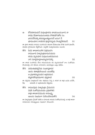ñˆ ø√$<äsêeTT&ÉTHé $Te⁄Á≈£Ls¡qT <ë≥ø£"»+|ü"p∫ yê
sê$~Û <˚e‘ê>∑DeTTq+‘·j·TT øö•ø£eTÚì‘√&É dü+
uÛ≤eq#˚dæ|ü*ÿ ‘·eT|ü≥ºTø£≥ºTqTHé »q+>∑ y˚
uÛÑ÷ej·÷q HêjÓTìø£ |üP]Ô>∑q|ü&ÉT kÕ+<Ûä´y˚ﬁ¯j·TTHé. 31
‘êˆ Á≈£Ls¡ ‘ê≥ø£qT sêeTT&ÉT dü+Vü≤]+∫q ‘·s¡Tyê‘· <˚e‘·+<äiT øö•ø£ eTTìøÏ |üP»#˚dæ,
‘·eT‘·eT kúÕqeTT≈£î yÓ[ﬂb˛sTT]. n|üŒ{ÏøÏ dü+<Ûë´düeTj·TeTT nsTTq~.
‘˚ˆ^ˆ |æ<ä|ü ‘ê≥ø±dü+Vü‰s¡ $Áø£eTT&É>∑T
sêeTTp∫ $XÊ«$TÁ‘·T&ÜeTTìj·TTqT
‘·q<äT Vü≤è<äj·÷q $Te⁄dü+‘·düeTTq+~
yêì eT÷s¡∆e÷Á|òü÷DeTTàq÷ì|ü˝…ÿ. 32
‘êˆ ‘ê≥ø£ dü+Vü‰s¡eTT #˚dæq sêeTTìj·T+<äT ‘·q Vü≤è<äj·TeTT˝À #ê dü+‘√wüeTT
bı+~qyê&Ó’, yêì •s¡düTqT yêdüq#·÷∫, eTTìes¡T´&ÉT sTT≥¢T |ü*¬øqT.
‘˚ˆ^ˆ |üs¡eTX¯óuÛÑ<äs¡Ù˙j·T dü+uÛ≤e´sêeT!
Ç≥qT ásêÁ‹edæsTT+∫ sTT+ø£πs|ü⁄
Ä Á|üuÛ≤‘·eTTàq+<äTq ÄÁX·eTeTTq
ø£]à*>∑b˛e⁄<äeTT>±ø£ <Ûääs¡às¡÷|ü! 33
‘êˆ <äs¡ÙqeTT e÷Á‘·eTTqH˚ düø£ X¯óuÛÑeTTT ì#·TÃ z sêe÷! á sêÁ‹ sTT#·≥ ãdü#˚dæ,
πs|ü⁄ ñ<äj·Ty˚T Hê ÄÁX¯eTeTTq≈£î yÓﬁ¯óﬂ<äeTT.
‘˚ˆ^ˆ sêeTT&É|ü⁄&ÉT $XÊ«$TÁ‘·T Áù|eTe#·q
$~ÛøÏ dü+‘√wüeT+~j·TT Á|ü~∏‘·>∑‹ì
sêÁ‹ ‘ê≥ø±eqeT+<äT sêeTø£Î
DTTqT düTKeTT>± ìedæ+∫¬s$T‘√&É 34
‘êˆ $XÊ«$TÁ‘·T&ÉT Áù|eT‘√ |ü*øÏq Ä e÷≥≈£î sêeTT&ÉT dü+‘√wæ+∫qyê&Ó’, Ä sêÁ‹ ‘ê≥ø±
eqeTTq+<äT sêeTø£ÎDTT düTKeTT>± edæsTT+∫].
 