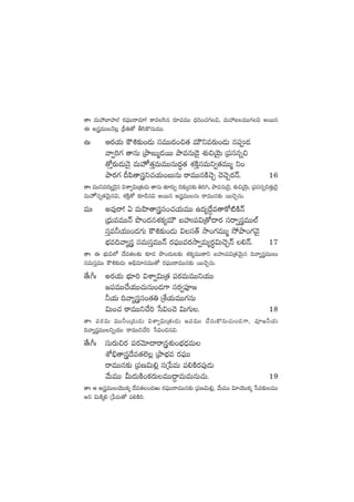‘êˆ eTVü‰u≤VüQ! s¡|òüTTsêe÷! ø±edæq s¡÷|üeTT <Ûä]+#·>∑$, eTVü‰ãeTT>∑$ nsTTq
á ngeTTHÓ¢ Á|”‹‘√ rdæø=qTeTT.
ñˆ Äs¡j·T øö•≈£î+&ÉT düeTT<ä+∫‘· eTÚìes¡T+&ÉT q|ü&É
yê«]>∑ ‘êqT ÁbÕvóà&ÉsTT bÕeqT&Ó’ X¯ó∫jÓÆT Á|üdüqï∫
‘√Ôs¡T&ÉTHÓ’ eT¨‘·ÔeTeTTqT<ä∆‘· X¯øÏÔdüeTì«‘·eTTà ì+
bÕs¡>∑ B|æ‘êgì#·j·T+ãTqT sêeTTqøÏ#ÓÃ #Ó#ÓÃs¡Hé. 16
‘êˆ eTTìes¡T´&Ó’q $XÊ«$TÁ‘·T&ÉT ‘êqT ‘·÷s¡TŒ ~≈£îÿq≈£î ‹]–, bÕeqT&Ó’, X¯ó∫jÓÆT, Á|üdüqï∫‘·ÔT&Ó’
eT¨qï‘·yÓTÆq$, X¯øÏÔ‘√ ≈£L&çq$ nsTTq ngeTTqT sêeTTq≈£î sTT#ÓÃqT.
eTˆ ne⁄sê! @ eTVæ≤‘êgdü+#·j·TeTT ñ<ä´<˚›e‘êø√{ÏøÏHé
Á<ÛäTeeTTHé bı+<äqX¯ø£´eTÚ ãVüQ|ü$Á‘√<ës¡ düsê«geTT˝Ÿ
düÔe˙j·TT+&É>∑T øö•≈£î+&ÉT $dü‘Y kÕ+>∑eTTà k˛bÕ+>∑yÓ’
uÛÑe~yê´g düeTdüÔeTTHé s¡|òüTTes¡kÕ«eT´s¡ú$T#ÓÃHé *Hé. 17
‘êˆ á uÛÑT$˝À <˚e‘·≈£î ≈£L&É bı+<äT≥≈£î X¯ø£´eTTø±ì ãVüQ|ü$Á‘·yÓTÆq ~yê´geTTT
düeTdüÔeTT øö•≈£î&ÉT n_Ûe÷qeTT‘√ s¡|òüTTsêeTTq≈£î sTT#ÓÃqT.
‘˚ˆ^ˆ ns¡j·T uÛÑ÷] $XÊ«$TÁ‘· |üs¡eTeTTìj·TT
»|üeTT#˚j·TT#·TqT+&É>± düs¡«|üP»
˙j·T ~yê´gdü+‘·‹ ÁX‚j·TeTT>∑qT
$T+#· sêeTTì#˚] ùd$+#Ó $T>∑T. 18
‘êˆ |üs¡eT eTT˙+Á<äT&ÉT $XÊ«$TÁ‘·T&ÉT »|üeTT #˚düTø=qT#·T+&É>±, |üP»˙j·T
~yê´geTTìïj·TT sêeTTì#˚] ùd$+∫q$.
‘˚ˆ^ˆ düTs¡T∫s¡ |üs¡yÓ÷<ësêgX¯ó+uÛÑ<ÛäeT
XÀ_Û‘êg<˚e‘·˝…¢ ÁbÕuÛÑe s¡|òüTT
sêeTTq≈£î Á|üD$T*¢ düÁù|eT |ü*øÏs¡|ü⁄&ÉT
y˚TeTT MT<äTøÏ+ø£s¡TeTT<›ëeTeTqT#·T. 19
‘êˆ Ä ngeTTjÓTTø£ÿ <˚e‘·+<äiT s¡|òüTTsêeTTq≈£î Á|üD$T*¢, y˚TeTT $÷jÓTTø£ÿ ùdeø£¡TeTT
nì $TøÏÿ* Áù|eT‘√ |ü*øÏ].
 