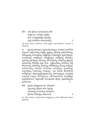 ‘˚ˆ^ˆ ns¡dæ lsêeT e#·Hêq$j·TT øö•
ø±‘·àE+&ÉT q+^ø£è‹ q~›‘Ó*Œ
Áù|eT dü+X¯ó<ä∆Áe‹<Ûäè‹ $ÁX¯ó‘êg
|ü+øÏÔ qT|ü<˚X¯e÷ sêeTes¡TqøÏ#ÓÃ. 3
‘êˆ sêeTTì e÷≥î n+^ø£]+∫, eTVü≤]¸ ngeTT ñ|üdü+Vü‰s¡eTTqT sêeTTq≈£î ñ
|ü<˚•+#ÓqT.
eˆ uÛÑèXÊX¯« ≈£îe÷s¡TT, düTÁ|üø±X¯e÷qeTTàT, ø±eTs¡÷|ü $ø±s√ù|‘·
eTTàTqT, dü‘·´e+‘·eTTà, dü‘·´ø°]Ô, <ÛäèwüºeTTà, s¡uÛÑdüeTTà, Á|ü‹Vü‰s¡‘·s¡eTTà,
|üsêvóàKeTTà, nyêvóàKeTTà, ˝øå±ø£åeTTàqT, $wüeTeTTàqT, <äè&ÛÉHêuÛÑeTTàqT,
düTHêuÛÑeTTàqT, <äXÊø£åeTTàqT, X¯‘·eÅø£ÔeTTàqT, <äX¯os¡¸eTTà, CÀ‹wüeTTà,
ø£èX¯qeTTà, HÓ’sêX¯´eTTà, $eTeTTà, jÓ÷>∑+<Ûäs¡eTTà, Vü≤]Á<äeTTà, <Ó’‘·´eTTà,
Á|üX¯eTqeTTà, kÕ]Ãsêà*, <Ûäè‹, e÷*, eè‹ÔeT+‘·eTTà, s¡T∫s¡eTTà, |æ‘·è
kÂeTqdüeTTà, $<Ûä÷‘·eTTà, eTø£s¡eTTà, ø£s¡Ms¡ø£s¡eTTà, <ÛäqeTTà, <Ûëq´eTTà,
ø±eTs¡÷|üeTTà, ø±eTs¡T∫, yÓ÷Vü≤eTTà, Ä<äs¡DeTTà, »è+uÛÑø£eTTà,
düs¡«HêuÛÑeTTà, dü+‘êqeTTà, yês¡DeTTà nqT ù|s¡T>∑ uÛÑ÷]düs√«s¡T
eTVü‰gìdüTÔ X¯düÔdüeTdüÔ$düÔsêg$‘êqeTTà $‘êqeTTàHÓ¢qT $XÊ«$TÁ‘·
dü#êÃ]Á‘· dü‘êŒÁ‘· eTÚ˙+Á<äT+&ÉT nbÕs¡ø£s¡TD≤|ü≥T ø£{≤ø£åMø£åD
Á|üuÛ≤Á|üuÛ≤eeTTq •wü´X¯ó+uÛÑ<é s¡÷|ü$ÁuÛ≤õ‘· lsêeT Á|üuÛÑTeπsDT´q≈£î
Á|ükÕ~+#ÓqT. 4
‘˚ˆ^ˆ Á|üuÛÑTe⁄ ≈£î≈£î‘·ú‡sêeTT+&ÉT |üs¡eTyÓ÷<ä
Vü≤è<äj·TT&Ó’ e˝…¢j·Tì ‘êqT ì<ä∆X¯ó<ä∆
düTs¡T∫sêg dü+#·j·TyÓT¢ kı+|ü⁄>±qT
¬>’ø=HÓqT øö•ø±‘·à» ø£s¡eTTqT+&ç. 5
‘êˆ øö•ø£ eTVü‰eTTì Vü≤düÔeTTqT+&ç ~yê´geTTqT m+‘√ dü+‘√wüeTT‘√ sêeTT&ÉT
d”«ø£]+#ÓqT.
 