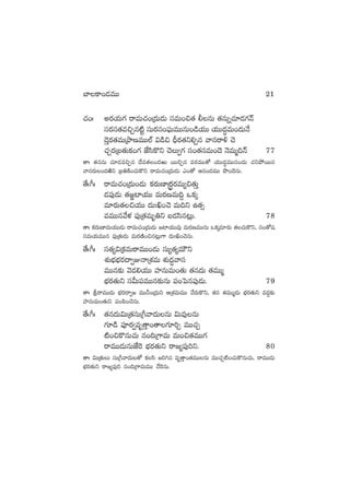 #·+ˆ ns¡j·T>∑ sêeT#·+Á<äT&ÉT düeT+∫‘· ©qT ‘·qTï#·÷&É>∑Hé
düs¡dü‘·e∫Ãq{Ïº düTs¡dü+|òüTeTTqT+&çj·TT j·TT<ä∆eT+<äTH˚
&ÓÔs¡‘·eTÁbÕDeTT˝Ÿ $&ç∫ BÛs¡‘·ì*Ãq yêqsê[ #Ó
#·Ãs¡Áã‘·Tø£+>∑ CÒdæø=ì #ÓT«>∑ dü+‘·düeT+<Ó HÓeTà~Hé 77
‘êˆ ‘·qqT #·÷&Ée∫Ãq <˚e‘·+<äiT sTT∫Ãq es¡eTT‘√ j·TT<ä∆eTTq+<äT #·ìb˛sTTq
yêqs¡T+<äiÏì Áã‹øÏ+#·Tø=ì sêeT#·+Á<äT&ÉT m+‘√ Äq+<äeTT bı+<ÓqT.
‘˚ˆ^ˆ sêeT#·+Á<äT+&ÉT ø£s¡TD≤Ås¡›äs¡eT´∫‘·TÔ
&É|ü⁄&ÉT ‘·C®{≤j·TT eTs¡DeT~› ˇø£ÿ
e÷s¡T‘·∫j·TT <äT'œ+#Ó eT~ì ñ‘·‡
eeTTqy˚ﬁ¯ |ü⁄Á‘·eTè‹ì ã&Édæq≥¢T. 78
‘êˆ ø£s¡TD≤eTj·TT&ÉT sêeT#·+Á<äT&ÉT »{≤j·TTe⁄ eTs¡DeTTqT ˇø£ÿe÷s¡T ‘·#·Tø=ì, dü+‘√wü
düeTj·TeTTq |ü⁄Á‘·T&ÉT eTs¡DÏ+∫q≥¢T>± <äT'œ+#ÓqT.
‘˚ˆ^ˆ dü‘·´$Áø£eTsêeTT+&ÉT düT´‘·´eTÚì
X¯óuÛÑuÛÑs¡<ë«EHêÁX¯eT X¯ó<ä∆yêdü
eTTq≈£î yÓ&É*j·TT Vü≤qTeT+‘·T ‘·q<äT ‘·eTTà
uÛÑs¡‘·Tì düMT|üeTTq≈£îqT |ü+ô|q|ü⁄&ÉT. 79
‘êˆ lsêeTT&ÉT uÛÑs¡<ë«» eTT˙+Á<äTì ÄÁX¯eTeTT #˚s¡Tø=ì, ‘·q ‘·eTTà&ÉT uÛÑs¡‘·Tì e<ä›≈£î
Vü≤qTeT+‘·Tì |ü+|æ+#ÓqT.
‘˚ˆ^ˆ ‘·q<äT$TÁ‘·düTÁ^yê<äTqT $Te⁄qT
>∑÷&ç |üPs¡«eè‘Ôê+‘ê>∑÷]Ã eTT#·Ã
{Ï+∫ø=qT#·T q+~Á>±eT eT+∫‘·eTT>∑
sêeTT&ÉTqTCÒ¬s uÛÑs¡‘·Tì sê»´|ü⁄]ì. 80
‘êˆ $TÁ‘·TT düTÁ^yê<äT‘√ ø£dæ »]–q eè‘Ôê+‘·eTTqT eTT#·Ã{Ï+#·Tø=qT#·T, sêeTT&ÉT
uÛÑs¡‘·Tì sê»´|ü⁄] q+~Á>±eTeTT #˚¬sqT.
u≤ø±+&ÉeTT 21
 