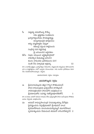 d”ˆ dü‘·´<Ûäs¡à |üs¡eTkÂ»q´ kÂo´
düø£ ÁuÛÑwüº~‹» dü+‘·‘·TqT
ÁãVü≤àVü≤‘·´T#˚j·TT bÕ|ü<äTwüºìø£èwüº
<äTdü«uÛ≤e⁄THÓ’q <Ûä÷s¡Ô»qTT
Äs¡ã∆ j·T»„ø£sêàœ $|òüTïø±
s¡≈£îTHÓ’ e]Ô+#·T sêø£ådüTTqT
dü+ÁbÕ|üÔ düeq ø£wüºì$T‘·Ô
yÓTÆ »ìsTT+∫q n<ä›T]‘·T
‘˚ˆ^ˆˆ ì|ü⁄&ÉT e∫sTT+∫ n<Ó›Ì‘·T´˝…e«¬ses=
Hê≈£î#Ó|æŒq MT<äTj·T»„ ãVüQHêX¯
≈£îqT yês¡T+&Ó&ÉT Á|ü<˚X¯eTTqT $q>∑
qT+{Ï H˚qT $XÊ«$TÁ‘· ñ‘·ÔeT]¸. 12
‘êˆ z eTVü≤Ø¸! ÁuÛÑwüºTß, ÁãVü≤àVü≤‘·´T #˚j·TTyês¡T, j·T»„eTT≈£î $|òüTïeTTT ø£*–+#·Tyês¡T
n>∑T Ä <äTwüºsêø£ådüTT mes√ sTT|ü&ÉT e∫sTT+#·TeTT. yês¡T ñ+&Ó&ÉT Á|ü<˚X¯eTTT ≈£L&Ü
H˚qT $qe˝…qqTø=qT#·THêïqT. #Ó|ü&ÉT.
Çs¡Te~mì$T<äe düs¡ZeTT düe÷|üÔeTT
Çs¡Te~‘=$Tà<äe düs¡ZeTT
ñˆ leqHêeTyÓT¢q~ #Ó|üŒ>∑ >=|üŒ>∑ øö•≈£î+&ÉTqTHé
bÕeq sêeT#·+Á<äT&ÉT Á|üX¯ïqTy˚dæq <ëì¬ø¢qTHé
yê$]qT‘·Ô]+_&É>∑ bÕeqeTÚì ñ|üÁø£$T+#Ó Ä
les¡sêeTT‘√&É düT$•wüº >∑TD√<ä∆Ts¡uÛÑ÷]o*‘√Hé. 1
‘êˆ Ä eqeTT me]<√ $e]+∫ sêeTT&ÉT y˚dæq Á|üX¯ïìï{ÏøÏ bÕeq eTT˙+Á<äT&ÉT øö•≈£î&ÉT
»yêãT #Ó|ü≥≈£î ñ|üÁø£$T+#ÓqT.
eTˆ ns¡j·THé sêeTqèbÕ#·+Á<ä! $qTeT‘·´+‘·eTTà <˚y√‘·ÔeT
dæús¡$wüíß+&ÉTqT düs¡«X¯øÏÔj·TT‘·T&Í lHê<∏äT&ÉTHé #êe
‘·‡s¡eTT˝ŸbÕ≥TqT #êe+<äeTVü‰ã›eTTà˝Ÿ j·TT>±˝ŸbÕ≥Tq
|üŒs¡e÷‘·Tà+&ÉTqT #˚j·TT#·T+&ç ‘·|üeTTHé! yêdæ+#ÓH˚‘·<ä«ìHé. 2
 