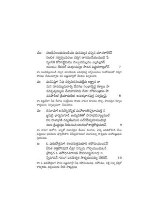 #·+ˆ qT<Ódü+<äTqT+&çj·TT |òüTqeTTàq e∫Ãq j·÷#·ø±[øÏHé
dü*‘· düs¡«s¡‡+|ü<äT #·ø£ÿ>∑ <ëqeTT#˚j·TT#·T+&Ó ù|
]àìø£ ø√]q{Ïº~j·TT yÓTTŒqqT¢eTT m¢dæ¢>∑Hé
ã*j·Tì <˚e‘·˝Ÿ $Te⁄|ü*ÿ] bÕeq $wüíßeT÷]Ô‘√Hé. 7
‘êˆ qT~≈£îÿqT+&ç e∫Ãq j·÷#·≈£îø£T ã*#·Áø£e]Ô düs¡«dü+|ü<äT dü+‘√wüeTT‘√ #·ø£ÿ>±
<ëqeTT #˚j·TT#·THêï&ÉT nì $wüíßeT÷]Ô‘√ <˚e‘·T $qï$+∫].
eTˆ |òüTq$wüíO! ˙e⁄ düs¡«düTs¡dü+|òüTπøåeT øå±´q yê
eTq s¡÷|üeTTàqT<ë*Ã <˚e>∑D dü+uÛ≤y˚´<ä∆ ø£ﬁ≤´D bÕ
eqø£è‘·´eTTàqT #˚j·T>±e˝…qT <˚yê! ˝Àø£dü+Á‘êD bÕ
eqbÕØD! ÁøÏj·÷<ÛäTØD! ndüTs¡Áyê‘·|òüTï! ì]«|òæTïyÓ’. 8
‘êˆ $wüíî<˚yê! ˙e⁄ <˚e>∑D dü+πøåeTeTT ø=i≈£î yêeTq s¡÷|üeTT <ë*Ã, bÕeqyÓTÆq ø£ﬁ≤´D
ø±s¡´eTTqT ì]«|òüTïeTT>± #˚j·Te˝…qT.
eTˆ ø£qsêe÷! dü<ä–ïdüìïuÛÑ eTVü‰ø±+‹#·Ã¤{≤j·TTø£Ô dü
»®qT&Ó’ uÛ≤s¡´qT>∑÷&ç nj·T´~‹‘√ kÕVü≤Ádü~yê´ã›eTT˝Ÿ
~ì sêC≤Á>∑DÏ ~e´‘˚»eTTq ã˝Ÿ<˚B|ü´e÷qT+&ÉTHÓ’
eTTqTl$wüíßdüTÔ‹#˚j·TT#·T+&Óq≥T˝…+‘√ø±X¯´b˛‘·Ô+düT&ÉTHé. 9
‘êˆ sêe÷! á˝À>±, n–ï‘√ düe÷qyÓTÆq ‘˚»eTT ø£yê&ÉT, uÛ≤s¡´ n~‹‘√≈£L&ç y˚sTT
es¡¸eTTT Áe‘·eTTqT |üP]Ô#˚dæø=ì <˚B|ü´e÷qeTT>∑ yÓT>∑T#·Tqï ø±X¯´|ü⁄&ÉT eTVü‰$wüíße⁄qT
düÔT‹+#ÓqT.
ñˆ z |ü⁄s¡Tc˛‘·Ôe÷! ‘·|üqT‘·ÔeTuÛÑ÷] ‘·b˛eTj·TT+&Éy˚!
B|æ‘· ‘·‘·Ôb˛ì~Û$! Bø£å>∑ ìqTïqT >=*Ãj·TT+&ÉT≥Hé
ÁbÕ|ü⁄>∑ z ‘·b˛<Ûäq$sêõ‘· bÕeq$wüíßeT÷]Ô! ì
˙ï|ü–~Hé >∑q+>∑ |üs¡y˚TX¯«s¡ kÕ<Ûä´eTTqjÓT´ H˚{ÏøÏHé. 10
‘êˆ z |ü⁄s¡Tc˛‘·Ôe÷! bÕeq $wüíßeT÷ØÔ! ˙e⁄ ‘·b˛eTj·TT&Ée⁄. ‘·b˛ì~Û$. n{Ïº ìqTï Bø£å‘√
ø=TÃ≥≈£î, <ä]Ù+#·T≥≈£î H˚{ÏøÏ kÕ<Ûä´yÓTÆq~
 
