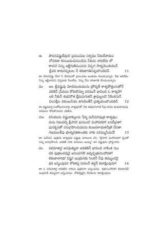 ñˆ bÕeq$wüíß<˚e⁄&É! Á|ü|ü+#·eTT düs¡«eTT ˙<äT<˚Vü≤eT+
<√es¡<ë ø£q+ã&ÉT#·TqT+&ÓqT ˙≈£îqT Hê~˝Ò<äT ˝À
ø±eq! ìqTï Ç{Ïº>∑TDÏe+#·TqT #Ó|üŒ>∑ kÕ<Ûä´yÓT+‘·j·TTHé
les¡ ø±<äTììï≥T H˚ X¯s¡D≤>∑‹ì|ü&=+<Ó&ÉHé. 11
‘êˆ bÕeq$wüíß <˚yê! ˙ <˚Vü≤eTT˝À Á|ü|ü+#·eTT n+‘·j·TT ø£qã&ÉT#·Tqï~. ˙≈£î Ä~˝Ò<äT.
ìqTï Ç{Ïºyê&Éeì #Ó|ü≥≈£î MT˝Ò<äT. ìqTï H˚qT X¯s¡D≤>∑‹ bı+<äT#·THêïqT.
eTˆ n l$wüíße⁄ yÓ÷<äeT+~j·TTqT Áb˛<ä´‘Y ø±X¯´b˛‘·Ô+düT‘√Hé
|ü*¬øHé Áù|eTqT ø√s¡Tø=e÷à es¡eTTHé uÛ≤$+∫ z ø±X¯´bÕ!
* ˙≈£îHé X¯óuÛÑeTÚ‘· πøåeTeT>∑T‘·Hé X¢Ê|òüTT´+&É! ˙øÏ+ø£qTHé
$dü©¢ es¡+ãT˙j·T ‘·>∑T<Ó+‘˚Hé Á|ü‘·´j·T+u§+~‹Hé. 12
‘êˆ $wüíîeT÷]Ô dü+‘√wæ+∫qyê&Ó’, ø±X¯´|ü⁄ì‘√, ˙≈£î X¯óuÛÑeT>∑T>±ø£! ˙e⁄ es¡eTT áj·T‘·>∑T<äTe⁄.
es¡eTTqT ø√s¡Tø=qTeTì |ü*¬øÓqT.
#·+ˆ $ìj·TTqT $wüíßyê≈£îÿqT ù|]à eTØ#·Tì|ü⁄Á‘· ø±X¯´|ü⁄+
&ÉTqT ì≥T|ü˝…ÿ lVü≤]! |òüTqT+&É! eTVü‰es¡<ë! dü<éÁe‘ê!
|òüTqø£è|ü‘√ qqTÁ>∑Væ≤+∫j·TTqT ø£+»<äﬁ≤j·T‘·H˚Á‘·! <˚e‘ê
>∑DeTTø°e⁄ uÛÑ÷s¡´~‹ø±+‘·≈£î Hê≈£î es¡eTTà˙j·Ty˚! 13
‘êˆ eTØ#·Tì |ü⁄Á‘·T&ÉT ø±X¯´|ü⁄&ÉT $wüíße⁄ e÷≥qT $ì, ªªlVü≤]! eTVü‰es¡<ë! ø£è|ü‘√
qqTï nqTÁ>∑Væ≤+∫, n~‹øÏ Hê≈£î es¡eTTT sTTeTTàμμ nì $wüíße⁄qT ÁbÕ]ú+#ÓqT.
eTˆ |üs¡e÷‘êà! nq|òüT‘·Tà&Ü n~‹øÏHé uÛ≤$+∫ HêøÏ+ø£ düT+
<äs¡ |ü⁄Á‘·T+&Ée⁄HÓ’ »ì+|ü>∑<Ó! ñ<ä´#·Ã¤Á‘·Tdü+Vü‰s¡ø±!
ø£s¡TD≤yê]~Û! $wüíß! Ç+Á<äTq≈£î ì+ø£Hé ˙e⁄ ‘·eTTà+&ÉyÓ’
<Ûäs¡ »ìà+|ü⁄eT! XÀø£‘·|üÔ düTs¡Hé ‘·<ä›Hé ø£{≤øÏå+|ü⁄e÷! 14
‘êˆ z |üs¡e÷‘êà! n~‹øÏì Hê≈£îqT |ü⁄Á‘·Tì>± »ìà+#·TeTT. X¯Á‘·Tdü+Vü‰s¡ø±! ø£s¡TD≤ìBÛ!
Ç+Á<äTìøÏ ‘·eTTàì>± »ìà+#·TeTT. XÀø£‘·|üÔ⁄˝…’q <˚e‘·qT ø£{≤øÏå+|ü⁄eTT.
 