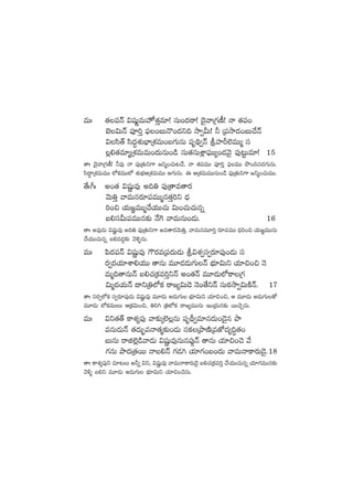 eTˆ ‘·|üüHé $wüßíeT¨‘·Ôe÷! düT+<äsê! <Ó’yêÁ>∑D°! Hê ‘·|ü+
u…$THé |üP]Ô |òü+ãTH=+<äì~ kÕ«MT! ˙ Á|ükÕ<ä+ãT#˚Hé
$dæ‘Y dæ<ä∆X¯óuÛ≤ÁX¯eT+ã>∑TqT |üè~∏«Hé lVü≤Ø˝…eTTà dü
¢*‘·e÷àÁX¯eTeT+<äTqT+&ç düT‘·düTX¢Ê|òüTT´+&ÉyÓ’ |ü⁄≥ºTe÷! 15
‘êˆ <Ó’yêÁ>∑D°! ˙e⁄ Hê |ü⁄Á‘·Tì>± »ìà+#·T≥#˚, Hê ‘·|üeTT |üP]Ô |òüeTT bı+~q<ä>∑TqT.
dæ<∆ëÁX¯eTeTT ˝Àø£eTT˝À X¯óuÛÑÄÁX¯eTeTT n>∑TqT. á ÄÁX¯eTeTTqT+&ç |ü⁄Á‘·Tì>± »ìà+#·TeTT.
‘˚ˆ^ˆ n+‘· $wüíße⁄ n~‹ |ü⁄Á‘êe‘ês¡
yÓT‹Ô yêeTqs¡÷|üeTTàq‘·Ô]ì <Ûä
]+∫ j·T»„eTTà#˚j·TT#·T $T+#·T#·Tqï
ã*düMT|üeTTq≈£î H˚¬> yêeTqT+&ÉT. 16
‘êˆ n|ü⁄&ÉT $wüíße⁄ n~‹ |ü⁄Á‘·Tì>± ne‘ês¡yÓT‹Ô, yêeTqeT÷]Ô s¡÷|üeTT <Ûä]+∫ j·T»„eTTqT
#˚j·TT#·Tqï ã*e<ä›≈£î yÓﬁËﬂqT.
eTˆ |æ<ä|üHé $wüíße⁄ >ös¡eÁ|ü<äT&ÉT l$X¯«dü«s¡÷|ü⁄+&ÉT dü
s¡«<äj·÷XÊ*j·TT ‘êqT eT÷&É&ÉT>∑THé uÛÑ÷$Tì j·÷∫+∫ HÓ
eTà~‘êqTHé ã*#·Áø£e]ÔìHé n+‘·Hé eT÷&ÉT˝Àø±Á>∑
$Tà<äj·THé <ëìÁ‹˝Àø£ sê»´$T&Ó HÓ+‘˚ìHé düTs¡kÕ«$TøÏHé. 17
‘êˆ düs¡«˝Àø£ dü«s¡÷|ü⁄&ÉT $wüíße⁄ eT÷&ÉT n&ÉT>∑T uÛÑ÷$Tì j·÷∫+∫, Ä eT÷&ÉT n&ÉT>∑T‘√
eT÷&ÉT ˝Àø£eTTT ÄÁø£$T+∫, ‹]– Á‹˝Àø£ sê»´eTTqT Ç+Á<äTq≈£î sTT#ÓÃqT.
eTˆ $ì‘·‘Y ø±X¯´|ü⁄ yê≈£îÿ˝…¢qT |üèB∏«e÷q<äT+&Ó’q bÕ
eqT&ÉTHé ‘·<äT“¤eHê‘·à≈£î+&ÉT düø£ÁbÕDÏÁeCÀ<ä´~∆‘·+
ãTqT sêõ˝…¢&çyê&ÉT $wüíße⁄qTq|ü⁄¶Hé ‘êqT j·÷∫+#Ó y˚
>∑qT bÕ<äÁ‘·sTT Hêã*Hé >∑&É– j·÷>∑+ã+<äT yêeTHêø±s¡T&Ó’.18
‘êˆ ø±X¯´|ü⁄ì e÷≥T n˙ï $ì, $wüíße⁄ yêeTHêø±s¡T&Ó’ ã*#·Áø£e]Ô #˚j·TT#·Tqï j·÷>∑eTTq≈£î
yÓ[ﬂ ã*ì eT÷&ÉT n&ÉT>∑T uÛÑ÷$Tì j·÷∫+#ÓqT.
 