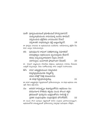 eTˆø√ˆ |üPs¡«eT+<äTq≥T˝Ÿ ÁX¯e÷œeTTHé bıq]Ãq<ëììHé
eTTs¡T«HêÁX¯eTeT+<äT yêeTqeT÷]Ô ñ+&ÓqT ≈£L]$THé
|üs¡«eT+<äT#·T uÛÑøÏÔ#˚‘·qT yêdüeTT+&Ó<ä H˚ì≥Hé
|üs¡«XÊ+‹ì HêÁX¯eTeTTàqT |ü{Ïº sTT≥ºTHÓ≥ºqHé. 19
‘êˆ |üPs¡«eTT yêeTqT&ÉT á ÄÁX¯eTeTTq+<äT ñ+&Ó&çyê&ÉT. n‘·ì$÷<äqTqï uÛÑøÏÔ#˚‘· H˚qT
≈£L&Ü sTT#·Ã≥ ìe•+#·T#·THêïqT.
‘·s¡ˆ |ü⁄s¡Twü|ü⁄+>∑e sê|òüTyê! eTiÏuÛÑ÷]j·T»„ $|òü÷‘·≈£î˝Ÿ
|üs¡eT<Ó’‘·T´T ÄÁX¯eT+ãTqT <Ûä«+düeT~›j·TT CÒj·T>∑Hé
ø£s¡eTT e#·TÃ#·Tqïyês¡j·Tø±q ˙e⁄qT yê]ìHé
|üs¡>∑ì#·Ã≥" »+|ü>±e˝… ÁbÕ|ü⁄H=+<ä>∑ y˚T$Tø£Hé. 20
‘êˆ sê|òüTyê! j·T»„eTTqT bÕ&ÉT#˚j·TT sêø£ådüTT, ÄÁX¯eTeTTqT HêX¯qeTT #˚j·TT≥≈£î
sTTø£ÿ&Éπø e#·TÃ#·THêïs¡T. y˚TeTT dü+‘√wæ+#·Tq≥¢T yê]ì sTTø£ÿ&ÉH˚ dü+Vü≤]+#·TeTT.
‘˚ˆ^ˆ sêeT! n‘·T´‘·ÔeTeTsTTq s¡eT´düTs¡T∫
s¡eT´dæ<›ëÁX¯eTeTTq≈£î HÓ$TàC§#ÓÃ
<ä$Tø£ Hê¬ø≥¢À ˙ø£f…¢ s¡eTDeT>∑TqT
á |ü$Á‘· dæ<∆ëÁX¯eT$T~›jÓT¢. 21
‘êˆ sêe÷! n‘·T´‘·ÔeTyÓTÆq dæ<∆ëÁX¯eTeTT˝À Á|üy˚•+#·T#·THêïeTT. á |ü$Á‘· ÄÁX¯eTeTT Hê≈£î
m{¢À, ˙≈£îqT nfÒ¢ n>∑TqT.
#·+ˆ ns¡j·T>∑ sêeTø£ÎD X¯óuÛ≤&ÛÉT´‘√&ÉqT ÄÁX¯eT+ãT düT+
<äs¡eTT>∑p∫ øö•≈£î&ÉT ‘·<ä›j·TT eT+#·T ‘=+– ‘·<ä∆]
Á‹s¡eTDeTÚ |ü⁄qs¡«düqT ãTTø£åeTT‘√&ÉqT >∑÷&çq{Ïº $
düÔs¡‘·s¡ #·+Á<ä#·+Á~ø£ #·+Á<äTì¬ø’e&ç eTÚìXÀ_Û˝…Hé. 22
‘êˆ eT+#·T ‘=– |ü⁄qs¡«düT qø£åÁ‘·eTT‘√ ≈£L&çq #·+Á<äT&ÉT Á|üø±•+#·T#·Tqï≥¢T>±,
ÄÁX¯eTeTT˝ÀìøÏ sêeTø£ÎDT‘√ Á|üy˚•+#·T#·Tqï $XÊ«$TÁ‘· eTT˙+Á<äT&ÉT XÀ_Û˝…¢qT.
 