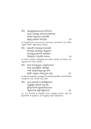 ‘˚ˆ^ˆ |üP»´dæ<∆ëÁX¯eTeTTq+<äT bı]ìyêdü
eT+<äT eTTqT˝…¢ |üs¡T>∑Tqq+<äTø=ìj·TT
øö•≈£îì <äs¡ÙqeTTqT ø£s¡eTTCÒdæ
uÛÑøÏÔq]Ã+∫sê‘·ì |üs¡>∑Áù|eT. 23
‘êˆ dæ<∆ëÁX¯eTeTTq+<äT edæsTT+#·T#·Tqï eTTqT+<äiT |üs¡T>∑T|üs¡T>∑Tq e∫Ã, øö•≈£îì
<äs¡ÙqeTT #˚düTø=ì, uÛÑøÏÔ‘√ Äj·TqqT n]Ã+∫].
‘˚ˆ^ˆ |üs¡eTeTÚì $XÊ«$TÁ‘· düs¡düeT‹øÏ
‘·–q$~Ûq |üP»dü*Œq ‘·~«<ÛäeTT>∑
sêeTø£ÎDT≈£î>∑÷&É Á|ü~Û‘·|üP»
#˚dæs¡|ü&ÉT >=|üŒ>±CÒ] eTTqTT. 24
‘êˆ eTTqTT |üs¡eTeTÚì $XÊ«$TÁ‘·Tq≈£î ‘·–q $<ÛäeTT>± |üP»#˚dæ, n<˚ $<ÛäeTT>± sêeT
ø£ÎDT≈£î ≈£L&É >=|üŒ>± |üP»#˚dæ].
‘˚ˆ^ˆ |æ<ä|ü sêeTø£ÎDTT qj·T´<äqTq+<äT
ø=+‘· $ÁXÊ+‹¬>’ø=ì |òüTÀs¡X¯Á‘·T
HêX¯ø£ |üsêÁø£e÷&ÛÉT´T C„≤ì øö•
ø£]¸‘√" ã*ÿs¡≥T qeTdüÿ è‘·T dü*Œ. 25
‘êˆ X¯Á‘·THêX¯ø£ |üsêÁø£eTT˝…’q sêeTø£ÎDTT ø=+‘·ùd|ü⁄ $ÁXÊ+‹ rdæø=ì, ‘·s¡Tyê‘· øö•≈£îìøÏ
qeTkÕÿs¡eTTT dü*|æ, Äj·Tq‘√ sTT≥¢T |ü*øÏ].
‘˚ˆ^ˆ zsTT! eTTìes¡´ á ~ek˛‘·ÔeTeTTq
j·T»„Bø£åqT |üPqTeT! Äs¡´ ˙≈£î
πøåeTeT>∑T>±‘·! dæ<∆ëÁX¯>∑e÷eT$Tø£
dæ~∆<äeTTùd‘· kÕs¡∆ø£ ÁX‚wü˜eT>∑T#·T. 26
‘êˆ zsTT eTTìesê´! á ñ‘·ÔeTyÓTÆq ~qeTTq j·T»„Bø£åqT |üPqTeTT. Äsê´! ˙≈£î
πøåeTeT>∑T>±ø£! á dæ<∆ëÁX¯eTeTT sTT+ø£ dæ~∆Á|ü<äyÓTÆ kÕs¡úø£ HêeT<Û˚j·TeT>∑TqT.
 
