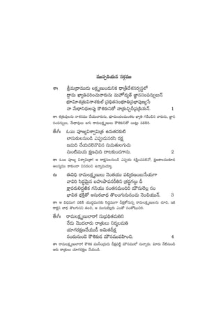 eTT|üŒ~j·Te düs¡ZeTT
XÊˆ leTÁ<ëeTT&ÉT ø£ÎDT+&ÉTìø£ <ÛëÁr<˚X¯düs¡«düú˝À
<›ëeT U≤´‹#·]+#·Tyês¡TqT eT¨<ä´‘Y C„≤qdü+|üqTïTHé
uÛÑ÷$÷X¯Á‘·T$HêX¯≈£î˝Ÿ Á|ü~∏‘·dü+uÛÑ÷‹Á|üuÛ≤|ü⁄D´ùd
yê y˚T<Ûëì<ÛääT|ü⁄¶ øö•≈£îì‘√ yêÁ≈£î∫ÃØÁ|üÁøÏj·THé. 1
‘êˆ X¯Á‘·Te⁄qT HêX¯qeTT #˚j·TTyês¡TqT, uÛÑ÷eT+&ÉeT+‘·≥ U≤´‹ >∑&ç+∫q yês¡TqT, C„≤q
dü+|üqTïT, y˚T<Ûëe⁄T n>∑T sêeTø£ÎDTT øö•≈£îì‘√ sTT≥¢T |ü*øÏ].
‘˚ˆ^ˆ zsTT |üP»´$XÊ«$TÁ‘· ñs¡T‘·s¡≈£î{Ï
˝≤düTs¡TqT+&ç m|ü&ÉTqs¡dæ s¡ø£å
DeT~ #˚j·Te˝…H=$q düTeT‘·T>∑T#·T
qT+{ÏeTj·T ø£åDeT~ <ë≥≈£î+&É>±qT. 2
‘êˆ zsTT |üP»´ $XÊ«$TÁ‘ê! Ä sêø£ådüTqT+&ç m|ü&ÉT s¡øÏå+#·e˝…H√, ø£åDø±eTT≈£L&É
Ädü´eTT ø±≈£î+&Ü $q<ä∫ ñHêïeTj·÷´.
ñˆ á$~Û sêeT˝ø£ÎDTT HÓ+‘·j·TT |ü*ÿs¡D+ãTùdj·T>±
yê$] dæ<ä∆yÓTÆq ãVüQbÕeqØ‹ì ÁX¯<ä∆>∑ZT B
øå±es¡T*<ä›iÏø£ >∑ìj·TT dü+‘·düeT+~] eTÚqT˝…¢ dü+
uÛ≤$‘· uÛÑøÏÔ‘√ ndüTs¡u≤<Ûä ‘=+>∑TqTq+#·T HÓ+∫j·TTHé. 3
‘êˆ Ä $<ÛäeTT>∑ |ü*øÏ j·TT<ä∆eTTq≈£î dæ<ä∆eTT>± Bø£å‘√qTqï sêeTø£ÎDTqT #·÷∫, Çø£
sêø£ådü u≤<Ûä ‘=>∑Tqì ‘·∫, Ä eTTqT˝…¢s¡T m+‘√ dü+‘√wæ+∫].
‘˚ˆ^ˆ sêeT˝ø£ÎDT˝≤sê! düTÁ|ü~∏‘·eT‹ì
H˚&ÉT yÓTT<ä˝≤s¡T sêÁ‘·TT ìs¡àeT‹
j·÷>∑s¡ø£åD#˚j·TT&û n$T‘·Bø£å
q+<äTqT+&Ó øö•≈£î&É eTÚqeTTeVæ≤+∫. 4
‘êˆ sêeTø£ÎDT˝≤sê! øö•ø£ eTT˙+Á<äT&ÉT Bø£å|ü{Ïº eTÚqeTT˝À qTHêïs¡T. $÷s¡T H˚{ÏqT+&ç
Äs¡T sêÁ‘·TT j·÷>∑s¡ø£åD #˚j·T+&ç.
 