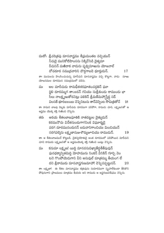 eTˆø√ˆ l#·]Á‘·|ü⁄ e÷qyêgeTT oÁ|òüTeT+‘·≥ e∫Ãj·TTHé
˙#·T&Ó’ eTTìø√{ÏVæ≤+düqT ìøÏÿ#˚ôd&ç <Ó’‘·´e÷
Ø#·TìHé eTiÏ<ëø£ yê&ÉTqT |üè~∏«q÷iTqT jÓ÷»Hê˝Ÿ
<√#·<ä÷s¡ düeTTÁ<äyê]ì <=&É¶>±ã&Ó <Ûä÷s¡ÔT&ÉTHé. 17
‘êˆ eTTqTqT Væ≤+dæ+#·T#·Tqï e÷Ø#·Tì e÷qyêgeTT e∫Ã ø=≥º>±, yê&ÉT q÷iT
jÓ÷»qeTT <ä÷s¡eTTq düeTTÁ<äeTT˝À |ü&ÓqT.
eTˆ n e÷Ø#·T&ÉT sêeT;Û‘·X¯s¡|òü÷‘·+#·<äZ‹Hé |òüT÷
]í* <ä÷s¡eTTà>∑ ‘ê"ã&ÉHé >∑ìj·TT düTl≈£î+&ÉT sêeTT+&ÉT uÛ≤
dæT Hêø£ÎDT‘√&Éì≥¢T |ü*¬øHé leT‘YeTVü‰ÅùdÔ<ä∆ dü<é
$dü‘Y uÛÑ÷]ã+ãT #Óô|Œì≥TqT ‘êHéyÓHÓ«+≥ kÂ$TÁ‹‘√Hé 18
‘êˆ sêeTTì u≤D|ü⁄ <Óã“≈£î e÷Ø#·T&ÉT <ä÷s¡eTT>± |ü&çb˛>±, sêeTT&ÉT #·÷∫, ø£ÎDTì‘√ Ä
ÄgeTT jÓTTø£ÿ X¯øÏÔ >∑TiÏ+∫ #Óô|ŒqT.
‘·s¡ˆ ns¡j·T o‘·u≤D|òü÷‹øÏ Hê‘·&É≥ºT <Ó’‘·T´&ÉTHé
ø£s¡eTTHÍ#·T $#˚‘·qT+&ÉT>±>∑ì+ø£ $|òüT÷s¡Tí&Ó’
|üs¡>∑ <ä÷s¡eTTq+<äTqHé ã&ÉTyêì>±+∫j·TT $T+∫j·TTHé
düs¡>∑|ü˝…ÿqT ø£ÎD≤qTEXÖs¡T´p∫j·TT sêeTT&ÉTHé. 19
‘êˆ Ä o‘·u≤DeTT#˚ ø=≥ºã&ç, #Ó’‘·q´s¡Væ≤‘·T&Ó’ n+‘· <ä÷s¡eTT˝À |ü&çb˛sTTq e÷Ø#·Tì
#·÷∫ sêeTT&ÉT ø£ÎDTì‘√ Ä ngeTTjÓTTø£ÿ X¯øÏÔ >∑TiÏ+∫ sTT≥¢T #Óô|ŒqT.
eTˆ ø£qTe÷ ø£ÎD! sTT~› e÷qedüT$U≤´‘˚<ä∆o‘˚wüße⁄Hé
|òüTq<Ûäsêàì«‘·$T~› yÓ÷Vü≤eTTqT ì+ø£Hé MìøÏHé >∑÷]Ã yÓ+
≥HÓ >=+b˛jÓT&ÉT>±ì Mì ndüTe⁄˝Ÿ e÷Á‘·eTTà rj·T+>∑ ˝Ò
<äì lsêeTT&ÉT e÷qyêg>∑TDe÷Vü‰! #Óô|Œq|üŒ≥ºTqHé. 20
‘êˆ ø£ÎD≤! á o‘· e÷qyêgeTT X¯Á‘·Te⁄qT düT<ä÷s¡eTT>± düŒèVü≤˝Ò≈£î+&Ü rdæø=ì
b˛e⁄qT>±ì ÁbÕDeTTT e÷Á‘·eTT rj·T<äT nì sêeTT&ÉT Ä ng>∑TD$X‚wüeTT #Óô|ŒqT.
 