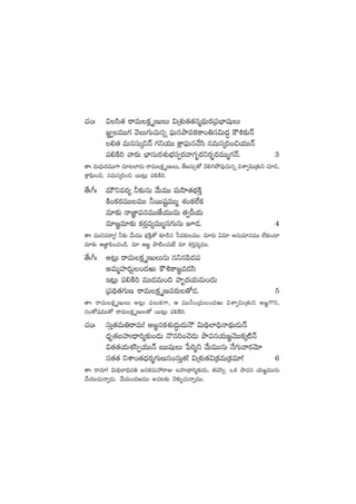#·+ˆ $dæ‘· sêeTø£ÎDTT $ÁX¯ó‘·‘·qà<ÛäTs¡Á|üuÛ≤wüßT
»®«eTT>∑ yÓT>∑T#·Tqï |òüTqbÕeø£ø±+‹dü$T<ä∆ øö•≈£îHé
*‘· eTqdüTÿìHé >∑ìj·TT X¢Ê|òüTq#˚dæ qeTdüÿ]+∫j·TTHé
|ü*øÏ] yês¡T uÛ≤düTs¡X¯óuÛÑdü«s¡yê>∑“¤s¡ìs¡“¤s¡eTTà>∑Hé. 3
‘êˆ eT<ÛäTs¡eTT>± e÷≥˝≤&ÉT sêeTø£ÎDTT, ‘˚»düT‡‘√ yÓ*–b˛e⁄#·Tqï $XÊ«$TÁ‘·Tì #·÷∫,
X¢Ê|òæT+∫, qeTdüÿ]+∫ sTT≥¢T |ü*øÏ].
‘˚ˆ^ˆ eTÚìes¡´ ˙≈£îqT y˚TeTT eTVæ≤‘·uÛÑøÏÔ
øÏ+ø£s¡eTTeTT ˙sTTwüºeTTà X¯+ø£˝Òø£
e÷≈£î HêC„≤|üqeTTCÒj·TTeT ‘·«Bj·T
e÷»„e÷≈£î ø£s¡Ôe´eTTàq>∑TqT p&É. 4
‘êˆ eTTìesê´! ˙≈£î y˚TeTT uÛÑøÏÔ‘√ ≈£L&çq ùde≈£îeTT. $÷s¡T @$÷ nqTe÷qeTT ˝Ò≈£î+&Ü
e÷≈£î ÄC„≤|æ+#·+&ç. $÷ Ä»„ bÕ{Ï+#·TfÒ e÷ ø£s¡Ôe´eTT.
‘˚ˆ^ˆ n≥¢T sêeTø£ÎDTTqT qìq|æ<ä|ü
neTàVü≤s¡¸T+<äiT øö•ø±»„e&Édæ
Ç≥¢T |ü*øÏ] eTT<äeT+~ Vü≤è<äj·TeT+<äT
Á|ü~∏‘·>∑TD sêeTø£ÎDes¡T‘√&É. 5
‘êˆ sêeTø£ÎDTT n≥¢T |üTø£>±, Ä eTT˙+Á<äT+<äiT $XÊ«$TÁ‘·Tì Ä»„>=ì,
dü+‘√wüeTT‘√ sêeTø£ÎDT‘√ sTT≥¢T |ü*øÏ].
#·+ˆ düTÔ‘·eT‹sêeT! n»®qø£X¯ó<ä∆T&ÉTHÍ $T~∏˝≤~ÛHê<∏äT&ÉTHé
<Ûäè‘·ãVüQ<Ûë]à≈£î+&ÉT H=q]+#Ó&ÉT bÕeqj·T»„yÓTTø£ÿ{ÏHé
$‘·‘·j·TX¯dæ«j·TTHé ãTTwüßT ù|]àì y˚TeTTqT H˚>∑Tyês¡yÓ÷
dü‘·‘· ìXÊ+‘·<Ûäs¡à>∑TDdü+düTÔÔ‘·! $ÁX¯ó‘·$Áø£eTÁø£e÷! 6
‘êˆ sêe÷! $T~∏˝≤~Û|ü‹ »qø£eTVü‰sêE ãVüQ<Ûë]à≈£î&ÉT, ‘·|üdæ«. ˇø£ bÕeq j·T»„eTTqT
#˚j·TT#·THêï&ÉT. y˚TeT+<äieTT n#·≥≈£î yÓﬁ¯óﬂ#·THêïeTT.
 
