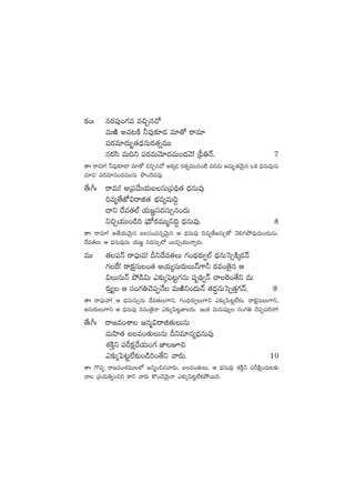 ø£+ˆ qs¡|ü⁄+>∑e e∫Ãq#√
eTiÏ n#·≥øÏ ˙e⁄≈£L&É e÷‘√ sêe÷
|üs¡e÷<äT“¤‘·<ÛääqTs¡‘·ïeTT
qs¡dæ eT~ì |üs¡eTyÓ÷<äeT+<äyÓ! Á|”‹Hé. 7
‘êˆ sêe÷! ˙e⁄≈£L&Ü e÷‘√ e∫Ãq#√ nø£ÿ&É s¡‘·ïeTTe+{Ï |üs¡eT n<äT“¤‘·yÓTÆq ˇø£ <ÛäqTe⁄qT
#·÷∫ |üs¡e÷q+<äeTTqT bı+<Ó<äe⁄.
‘˚ˆ^ˆ sêeT! nÁ|üy˚Tj·TãdüTÁ|ü~∏‘· <ÛääqTe⁄
~e´‘˚CÀ$sêõ‘· uÛÑe´eT~›
<ëì <˚e‘·˝Ÿ j·T»„dü<ädüT‡q+<äT
ì∫Ãj·TT+&ç] |òüTÀs¡eTTàì~› <ÛäqTe⁄. 8
‘êˆ sêe÷! nCÒj·TyÓTÆq ãdü+|üqïyÓTÆq Ä <ÛäqTe⁄ ~e´‘˚»düT‡‘√ yÓ*–b˛e⁄#·T+&ÉTqT.
<˚e‘·T Ä <ÛäqTe⁄qT j·T»„ dü<ädüT‡˝À sTT∫Ãj·TTHêïs¡T.
eTˆ ‘·|üHé sê|òüTe! Bì<˚e‘·T >∑+<Ûäs¡T«˝Ÿ <ÛäqTôd‡øÏÿ&ÉHé
>∑πs! sêø£ådüT+‘· nj·T´düTs¡TTHé>±˙ s¡e+‘Ó’q Ä
$TqTHé b˛&ç$T m≈£îÿô|≥º>∑qT |üè~∏«Hé #ê¬s+‘˚ì eT
s¡TÔ´ Ä dü+>∑‹#Ó|üŒH˚ eTiÏì+<äTHé ‘·<ä∆qTôd‡‘·Ô>∑Hé. 9
‘êˆ sê|òüTyê! Ä <ÛäqTdüT‡qT <˚e‘·T>±ì, >∑+<Ûäs¡T«T>±ì m≈£îÿô|≥º˝Òs¡T. sêø£ådüTT>±ì,
ndüTs¡TT>±ì Ä <ÛäqTe⁄ s¡e+‘Ó’Hê m≈£îÿô|≥ºC≤s¡T. Ç+ø£ eTqTwüß´ dü+>∑‹ #Ó|üŒe˝…Hê!
‘˚ˆ^ˆ sê»e+XÊ »qà$sêõ‘·TTqT
eTVæ≤‘· ãe+‘·TTqT Bìe÷q´<ÛäqTe⁄
X¯øÏÔì |üØø£å#˚j·T+>∑ C≤p∫
m≈£îÿô|≥º˝Ò≈£î+&ç]+‘˚ì yês¡T. 10
‘êˆ >=|üŒ sê»e+X¯eTT˝À »ìà+∫qyês¡T, ãe+‘·TT, Ä <ÛäqTe⁄ X¯øÏÔì |üØøÏå+#·T≥≈£î
#ê Á|üj·T‹ï+∫] ø±ì yês¡T ø=+#ÓyÓTÆHê m≈£îÿô|≥º˝Òø£b˛sTT].
 