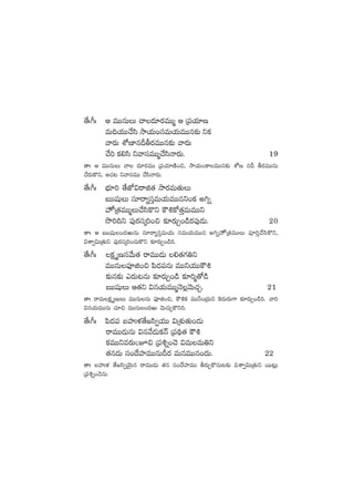 ‘˚ˆ^ˆ Ä eTTqTT #ê<ä÷s¡eTTà Ä Á|üj·÷D
eT~j·TT#˚dæ kÕj·T+düeTj·TeTTq≈£î ìø£
yês¡T XÀD≤qBrs¡eTTq≈£î yês¡T
#˚] ø£*dæ ìyêdüeTTà#˚dæHês¡T. 19
‘êˆ Ä eTTqTT #ê <ä÷s¡eTT Á|üj·÷DÏ+∫, kÕj·T+ø±eTTq≈£î XÀD qB rs¡eTTqT
#˚s¡Tø=ì, n#·≥ ìyêdüeTT #˚dæHês¡T.
‘˚ˆ^ˆ uÛÑ÷] ‘˚CÀ$sêõ‘· kÕs¡eT‘·TT
ãTTwüßT dü÷sê´düÔeTj·TeTTqì+ø£ n–ï
¨Á‘·eTTàT#˚dæø=ì øö•ø√‘·ÔeTeTTì
kı]~ì |ü⁄s¡düÿ]+∫ ≈£Ls¡TÃ+&çs¡|ü⁄&ÉT. 20
‘êˆ Ä ãTTwüß+<äiTqT dü÷sê´düÔeTj·T düeTj·TeTTq n–ï¨Á‘·eTTT |üP]Ô#˚dæø=ì,
$XÊ«$TÁ‘·Tì |ü⁄s¡düÿ]+#·Tø=ì ≈£Ls¡TÃ+&ç].
‘˚ˆ^ˆ ø£ÎDdüy˚T‘· sêeTT&ÉT *‘·>∑‹ì
eTTqT|üPõ+∫ |æ<ä|üqT eTTìj·TTøö•
≈£îq≈£î m<äT≥qT ≈£Ls¡TÃ+&ç ≈£L]à‘√&ç
ãTTwüßT Ä‘·ì $qj·TeTTàHÓ¢yÓT#·Ã. 21
‘êˆ sêeTø£ÎDTT eTTqTqT |üPõ+∫, øö•ø£ eTT˙+Á<äTì ¬ø<äTs¡T>± ≈£Ls¡TÃ+&ç]. yê]
$qj·TeTTqT #·÷∫ eTTqT+<äiT yÓT#·TÃø=ì].
‘˚ˆ^ˆ |æ<ä|ü ãVüQﬁ¯‘˚»dæ«j·TT $ÁX¯ó‘·T+&ÉT
sêeTT&ÉTqT $qy˚&ÉTø£Hé Á|ü~∏‘· øö•
ø£eTTìes¡T"p∫ Á|ü•ï+#Ó $eTeT‹ì
‘·q<äT dü+<˚Vü≤eTTqTBs¡ eTqeTTq+<äT. 22
‘êˆ ãVüQﬁ¯ ‘˚»dæ«jÓÆTq sêeTT&ÉT ‘·q dü+<˚Vü≤eTT rs¡TÃø=qT≥≈£î $XÊ«$TÁ‘·Tì sTT≥¢T
Á|ü•ï+#ÓqT.
 