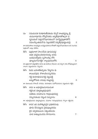 eTˆ düeTT<ä+∫‘· ≈£îX¯<Ûës¡TD°|ü‹j·TT ˝…dü‡Hé sê»<Ûäs¡àeTTà l
j·TeTT>±|üPHÓ&ÉT ø√¬sÿ#˚q‘·&ÉT ñ<ä´‘Y|üP]‘√‘ê‡Vü≤ <Ûä
s¡àeTj·TT˝Ÿ dü‘·´e#√$uÛ≤dü‘·TTHÍ e÷H˚´<ä∆|ü⁄Á‘ê[‘√Hé
$eTkÕ«+‘·T&ÉTHÍ#·T ì≥¢T|ü*¬øHé $<ä«‘YÁ|ü|üPs¡íT+&ÉTHÓ’. 3
‘êˆ ≈£îX¯eTVü‰sêE sê»<Ûäs¡àeTT nqTwæ˜+|üe˝…qqT ø√]ø£‘√ dü‘·´e#√$uÛ≤dü‘·T>∑T ‘·q qT>∑Ts¡T
|ü⁄Á‘·T‘√ sTT≥¢T |ü*¬øqT.
‘˚ˆ^ˆ |ü⁄Á‘·T˝≤sê! bÕq#˚j·T |üPqT&Éj·T´!
n~Ûø£ <Ûäs¡àyÓTT+<Ó<äs¡T>∑<äj·T´ nHÓ&ÉT
ãTTwæe#·XÀÙuÛÑqT qèbÕT¬s¢ ˝Àø£
|üP»´eTT>∑qT>∑{Ïº] HêZT|ü⁄s¡eTT˝À*. 4
‘êˆ |ü⁄Á‘·T˝≤sê! <Ûäs¡àyÓTiÏ–q $÷s¡T Çø£ |ü]bÕq #˚j·T+&ç. nì #Ó|üŒ>± yês¡T ˝Àø£|üP»´eTT>±
HêT>∑T |ü≥ºDeTTqT ì]à+∫].
‘˚ˆ^ˆ |æ<ä|ü ãVüQﬁ¯‘˚»dæ«j·TT ù|]à>∑qT ≈£î
XÊ+ãT&É|ü⁄&ÉT øöXÊ+_düqï>∑s¡eTT
>∑f…º ≈£îX¯HêuÛÑT&ÉTqT>∑f…º |ü≥ºTã{Ïº
neTà¨<äj·T HêeT|ü⁄ sêK´eT~›. 5
‘êˆ ≈£îXÊ+ãT&ÉT øöXÊ+; q>∑s¡eTT, ≈£îX¯HêuÛÑT&ÉT eT¨<äj·TeTqT |ü≥ºDeTTqT ø£{Ïº].
‘˚ˆ^ˆ sêeT Ä n<Ûä÷s¡Ôs¡»düHêeTT&É+‘·
>∑f…ºì+ø£ <Ûäsêàs¡D´ø£ÁeT|ü⁄]ì
eTiÏj·TT edüTsêEqT –]Áe»|ü⁄s¡eT~›
#ÓqTï>∑q‘·+&ÉT ì]à+#Ó $Tqï>±qT. 6
‘êˆ Ä<Ûä÷s¡Ôs¡»düT&ÉT <Ûäsêàs¡D´eTTqT, edüTsêE –]eÁ»|ü⁄s¡eTTqT >=|üŒ>± ø£{Ïº+∫].
‘˚ˆ^ˆ sêeT! Ç~ eTVü‰‘·Tà&ÉTHÓ’q Á|ü~∏‘·edüTe⁄
uÛÑ÷$T Bì#·T≥ºTqT HÓ’<äT|ü⁄D´es¡eTT
˝…’q |üs¡«‘·eTTTqT q‘·´+‘·$T#·≥
#·÷&É sêõT¢#·T+&ÓqT kı>∑düT>±qT. 7
 