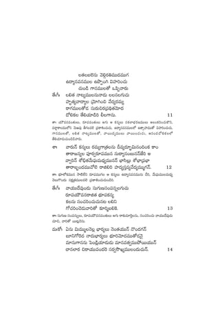 ‘·ã˝…qT yÓ*Zs¡‹eTT<äeTT>∑
ñ<ë´qeqeTT ñbıŒ+– $Vü≤]+#·T
#·T+&ç >±qeTT‘√ ˇ|æŒHês¡T
‘˚ˆ^ˆ ˝*‘· Hê≥´eTTqTHê&ÉT q>∑T#·T
Vü≤è‘·´yê<ë´ ÁyÓ÷–+∫ y˚<ä´s¡eT´
sê>∑eTT‘√&É düTs¡T∫s¡Á|ü~∏‘·yÓ÷<ä
&√*ø£ ‘˚*j·÷&ç] ©>±qT. 11
‘êˆ j·TÚeqe+‘·TT, s¡÷|üe+‘·TT n>∑T Ä ø£q´T düø£˝≤uÛÑs¡DeTTT n+ø£]+#·Tø=ì,
es¸êø±eTT˝Àì yÓTi|ü⁄ r>∑e˝… Á|üø±•+#·T#·T, ñ<ë´qeqeTT˝À ñ‘ê‡Vü≤eTT‘√ $Vü≤]+#·T#·T,
>±qeTT‘√, *‘· Hê≥´eTT‘√, yêsTT<ä´eTTT yêsTT+#·T#·T, Äq+<ä&√*ø£˝À
‘˚*j·÷&ÉT#·T+&Ó&çyês¡T.
XÊˆ yês¡THé ø£q´T s¡eT´>±Á‘·qT Be´<ä÷“¤$Tq+~+ø£ ø±+
‘êsê»q´ |üPs¡«s¡÷|üeTTq qT<ë´q+ãTqHéCÒ] n
yê«]Hé XÀ_Û‘·y˚T|òüTeT<Ûä´eTTqHé uÛ≤dæ¢T XÀuÛ≤Á|üuÛ≤
‘êsêãè+<äeTTy√˝… sêõ*] Vü≤<ä´düÔe´y˚<ä´eTTà>∑Hé. 12
‘êˆ uÛÑ÷˝Àø£eTTq kÕ{Ï˝Òì s¡÷|üeTT>∑ Ä ø£q´T ñ<ë´qeqeTTqT #˚], y˚T|òüTeTTeT<Ûä´
yÓT>=+<äT qø£åÁ‘·eTTe˝… Á|üø±•+#·T#·T+&ç].
‘˚ˆ^ˆ yêj·TT<˚e⁄+&ÉT düT>∑TDdü+|üqï>∑T#·T
s¡÷|üj·TÚeqsêõ‘· uÛÑ÷|üø£q´
ø£qT dü+#·]+#·T#·Tq≥ *ì
>√#·]+#Ó&ÉTyê]‘√ ≈£L]àã*¬ø. 13
‘êˆ düT>∑TD dü+|üqTïT, s¡÷|üj·TÚeqe+‘·TT n>∑T sê≈£îe÷¬sÔqT, dü+#·]+#·T yêj·TT<˚e⁄&ÉT
#·÷∫, yê]‘√ sTT≥¢HÓqT.
eTˆø√ˆ @qT $TeTTàHÓ¢ uÛ≤s¡´T HÓ+‘·j·TTHé H=+<ä>∑Hé
ã÷ì>√¬s<ä Hê<äTuÛ≤s¡´T uÛÑ÷]yÓ÷<äeTT‘√&ÉHÓ’
e÷qT>±qqT ô|+&ç¢j·÷&ÉT&ÉT e÷qe‘·«eTTb˛sTTj·TTHé
#êq˝≤s¡ ∫sêj·TTe+<ä¬s düs¡«kÂK´eTT+<äT#·THé. 14
 