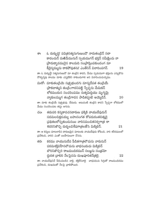 XÊˆ z <äTs¡T“¤~∆! |ü$Á‘·dü‘·´düT>∑TDT+&Í Hê<äT‘·+Á&çHé dü<ë
ø±<ä+#·THé eTiÏy˚TeTTqTHé dü«j·TeTT>∑Hé uÛÑs¡ÔHé düMTøÏå+#·T Hê
ÁbÕ<äTsê“¤eeTTHÓ’q ø±eT~ dü+ÁbÕ|æÔ+|ü≈£î+&É+>∑ e÷
ø°<Ó’q´eTTàqT sêø£b˛e⁄‘·qT! m+‘˚ìHé $#ê]+|ü>∑Hé. 19
‘êˆ z <äTs¡T“B∆! dü‘·´düT>∑TDT&Í e÷ ‘·+Á&çì ø±<äì, y˚TeTT dü«j·TeTT>± uÛÑs¡ÔqT mqTïø=qT
<Ísê“¤>∑´|ü⁄ ø±eTT e÷≈£î mqï{ÏøÏì sê≈£î+&ÉT>±ø£ nì $#ê]+#·T#·THêïeTT.
eTˆø√ˆ e÷≈£î‘·+Á&çjÓT düÁ‘·ŒuÛÑT+&É>∑T e÷q´<˚e‘· ‘·+Á&çj˚T
ÁbÕø£{≤‘·Tàì ‘·+Á&ç">±<äì|ü{Ïº ùd«#·Ã¤qT y˚T$Tø£Hé
˝Àø£eT+<äTq dü+#·]+|üeTT qT‘·´$T~›j·TT eTè>∑´yÓTÆ
yê´≈£îeTTà>∑ ‘·+Á&ç>±<äq bÕ&ç‘·|üf… njÓT´&çHé. 20
‘êˆ e÷≈£î ‘·+Á&çj˚T düÁ‘·ŒuÛÑTe⁄. <˚eTT&ÉT. n≥Te+{Ï ‘·+Á&çì ø±<äì ùd«#·Ã¤>± ˝Àø£eTT˝À
y˚TeTT dü+#·]+#·T≥ ‘·|ü n>∑TqT.
#·+ˆ ‘·<äT|ü] ø£q´ø±e#·q<ës¡TD |òüøÏÿøÏ yêj·TT<˚e⁄&ÉTHé
dü<äeT∫‘·Ô&Éj·TT´ ãVüQdü+>∑‘· ø√|ü<äTs¡+‘·∫‘·TÔ&Ó’
Á|ü~∏‘·ã˝Àqï‘·T+&ÉTqsTT yê]düeT+∫‘·düs¡«>±Á‘· sê
•<ä]ìC§∫Ã <äTs¡“$X‚wü>±Á‘·CÒôd $TøÏÿ*Hé. 21
‘êˆ Ä ø£q´T e÷≥˝≤&çq <ës¡TDyÓTÆq e÷≥≈£î yêj·TT<˚e⁄&ÉT ø√|æ+∫, yê] X¯Øs¡eTT˝À
Á|üy˚•+∫, yê]ì m+‘√ ãV”≤qTT>± #˚ôdqT.
‘·s¡ˆ ø£s¡eTT yêj·TTdüT<˚e |”&ç‘·>±Á‘·˝Ö#·TqT yês¡TqTHé
|üs¡eTX¯øÏÔ$V”≤q˝Ö#·TqT u≤<Ûäq+<äT#·T $TøÏÿ*Hé
u§]ìC§∫Ã] sê»eT+~s¡eTTHé dü»®qT dü+ÁuÛÑyÓ÷
<ä›Ts¡‘· Áyê*] H˚ô|’qqT <äT'K|üP]‘·H˚Á‘·˝…’. 22
‘êˆ yêj·TT<˚e⁄ì#˚ |”&ç+|üã&çq yê¬s’, X¯øÏÔ˝Òìyê¬s’ u≤<Ûä|ü&ÉT#·T dæ>∑ZT‘√ sê»eT+~s¡eTT
Á|üy˚•+∫, <äT'KeTT‘√ H˚ô|’ Áyê*b˛sTT].
 