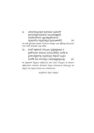 ñˆ Äs¡dæyê]q|ü&Ée⁄sê ≈£îX¯HêuÛÑT&ÉT düTÁ|üø±X¯˝Ö
uÛÑ÷]eTH√»„s¡÷|ü|ü]yÓ÷<ä düeT+∫‘·∫‘·Ô˝…¢s¡THé
kÕs¡$V”≤q˝Ö≥>∑ì #·≥ºTq‘·‹Œ‘·Bqe÷qdü
kÕŒ¤s¡T&ÉTHÍ#·T ì$«~Ûì|ü˝…ÿqT d”«j·TdüT‘ê[‘√Hé. 23
‘êˆ m+‘√ Á|üø±X¯eTT‘√ #·Ts¡T≈£î>± qT+&Ó&ç ‘·q ≈£îe÷¬sÔT sTT˝≤ X¯øÏÔV”≤qT˝…’ |ü&çj·TT+&ÉT≥
#·÷∫, yê]‘√ ≈£îX¯HêuÛÑT&ÉT sTT≥¢T |ü*¬øqT.
eTˆ $qT&√ |ü⁄Á‹ø£˝≤s¡! @$TsTT≥T |üèB∏«<Ûäs¡à~Ûø±ÿs¡ e
s¡Ôq‘√qT+&çq yê&Óe+&ÉT $TeTTq+‘·HéMT] sT÷Ø‹ ≈£î
ã®ì‘ê+‘·dæú‹>∑÷¬sÃ HÓe«&çø£qu≤“! <=s¡¢T#·THé ãÿ]+
|üqT˝Òπs! j·Tì sêEì˝…ÃqT düT‘êÁ|ü‘·T´‘·Ôsês¡ú+ãTHÓ’. 24
‘êˆ |ü⁄Á‹ø£˝≤sê! <Ûäs¡àeTTqT n‹Áø£$T+∫q yê&ÉT me&ÉT? $TeTTàqT á $<ÛäeTT>±
X¯øÏÔ˝Òìyê]ì>±, >∑÷ìyê]>± #˚dæq<Óes¡T? <=s¡¢T#·T e÷≥˝≤&É≈£î+&É |ü&çj·TTHêïs¡T nì
Á|ü•ï+∫ yês¡T #Ó|üq~ $qT≥≈£î sêE ìã&çj·TT+&ÓqT.
eTT|üŒ~¬s+&Ée düs¡ZeTT düe÷|üÔeTT
 