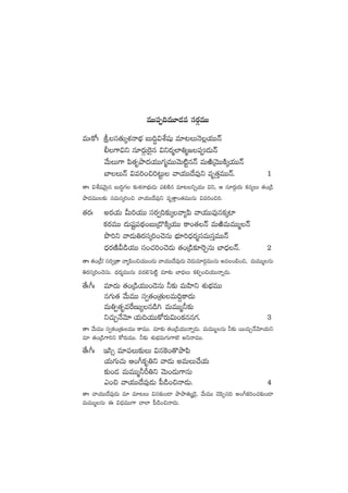 eTT|üŒ~eT÷&Ée düs¡ZeTT
eTˆø√ˆ ldü‘·TÿX¯HêuÛÑ ãT~∆$X‚wüß e÷≥THÓ¢j·TTHé
©>±$ì q÷s¡ZT¬s’q $ìs¡à˝≤‹à»|ü&ÉTHé
y˚TT>± |æ‘·èbÕ<äj·TT>∑àeTTyÓT{ÏºqHé eTiÏÁyÓTTøÏÿj·TTHé
u≤THé $e]+∫]≥ºT yêj·TT<˚e⁄ì eè‘·ÔeTTHé. 1
‘êˆ $X‚wüyÓTÆq ãT~∆>∑ ≈£îX¯HêuÛÑT&ÉT |ü*øÏq e÷≥ìïj·TT $ì, Ä q÷s¡ZTs¡T ø£q´T ‘·+Á&ç
bÕ<äeTT≈£î qeTdüÿ]+∫ yêj·TT<˚e⁄ì eè‘Ôê+‘·eTTqT $e]+∫].
‘·s¡ˆ ns¡j·T MT]j·TT düs¡«~≈£îÿyê´|æ yêj·TTe⁄qø£ÿ{≤
ø£s¡eTT <äTwüº|ü<∏ä+ãTÁ<=øÏÿj·TT ø±+‘·Hé eTiÏeTeTTàHé
bı]ì yê&ÉT‹s¡düÿ]+#ÓqT uÛÑ÷]<Ûäs¡àdüeTdüÔeTTHé
<Ûäs¡DÏM&çj·TT dü+#·]+#Ó&ÉT ‘·+Á&ç≈£L¬sÃqT u≤<ÛäHé. 2
‘êˆ ‘·+Á&û! düs¡«Á‘ê yê´|æ+∫j·TT+&ÉT yêj·TT<˚e⁄&ÉT #Ó&ÉTe÷s¡ZeTTqT ne+_+∫, eTeTTàqT
‹s¡düÿ]+#ÓqT. <Ûäs¡àeTTqT e<ä*ô|{Ïº e÷≈£î u≤<ÛäT ø£*Œ+∫j·TTHêï&ÉT.
‘˚ˆ^ˆ e÷<äT ‘·+Á&çj·TT+&ÓqT ˙≈£î eTVæ≤ì X¯óuÛÑeTT
q>∑T‘· y˚TeTT dü«‘·+Á‘·TeT~›ø±<äT
eT‹Œ‘·èeπsDT´q&ç– eTeTTà˙≈£î
ì#·TÃH˚yÓ÷ j·T~j·TTø√s¡T$T+ø£qq>∑. 3
‘êˆ y˚TeTT dü«‘·+Á‘·TeTT ø±eTT. e÷≈£î ‘·+Á&çj·TTHêï&ÉT. eTeTTàqT ˙≈£î sTT#·TÃH˚yÓ÷j·Tì
e÷ ‘·+Á&ç>±]ì ø√s¡TeTT. ˙≈£î X¯óuÛÑeT>∑T>±ø£! nìHêeTT.
‘˚ˆ^ˆ Çdæ‡ e÷|üT≈£îT $q¬ø+‘=bÕ|æ
j·T>∑T#·T Ä+^ø£è‹ì yê&ÉT neTT#˚j·T
≈£î+&É eTeTTà˙Ø‹ì yÓT+&ÉT>±qT
m+∫ yêj·TT<˚e⁄&ÉT |”&ç+∫Hê&ÉT. 4
‘êˆ yêj·TT<˚e⁄&ÉT e÷ e÷≥T $q≈£î+&Ü bÕbÕ‘·Tà&Ó’, y˚TeTT #Ó|æŒq~ n+^ø£]+#·≈£î+&Ü
eTeTTàqT á $<ÛäeTT>± #ê˝≤ |”&ç+∫Hê&ÉT.
 