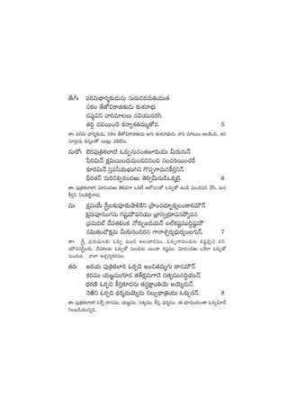 ‘˚ˆ^ˆ |üs¡eT<Ûë]à≈£î&ÉTqT düTs¡T∫s¡eT‹j·TT‘·
düø£ ‘˚CÀ$sêõ‘·T&ÉT ≈£îX¯HêuÛÑT
&É|ü⁄¶$ì yê]e÷≥T q$j·TTqs¡dæ
‘·~› e∫sTT+#Ó ø£Hê´X¯‘·eTTà‘√&É. 5
‘êˆ |üs¡eT <Ûë]à≈£î&ÉT, düø£ ‘˚CÀ$sêõ‘·T&ÉT n>∑T ≈£îX¯HêuÛÑT&ÉT yê] e÷≥T ÄøÏ+∫, ‘·q
q÷s¡ZTs¡T ø£q´‘√ sTT≥¢T |ü*¬øqT.
eTˆø√ˆ Ws¡|ü⁄Á‹ø£˝≤s¡! zs¡TŒqTq+‘·p|æj·TT MTs¡TqTHé
ù|]$THé ø£å$TsTT+#·TeT+∫ìì+∫ dü+#·]sTT+#·πs
≈£L]$THé düÔe˙j·TuÛÑ+–ì >=|üŒ>±eTqø°]ÔìHé
BÛs¡‘·Hé eT]ì*Œs¡+<äiT ‘Ó*«MTqT&çˇø£ÿf…Æ. 6
‘êˆ |ü⁄Á‹ø£˝≤sê! $÷s¡+<äiT ‘Ó*$>± ˇø£fÒ Ä˝À#·q‘√ zs¡TŒ‘√ ñ+&ç eT+∫|üì #˚dæ, eTq
ø°]Ôì ìu…{ÏºHês¡T.
eTˆ ø£åeTj˚T Åd”Ô≈£î|üPs¡TcÕ[øÏì ÁbÕ+#·<ä÷“¤s¡´+ø±s¡eTÚHé
ø£åeT|üPq+>∑qT >∑wüºeTÚ|üìj·TT ÁuÛ≤dü«Á<ä÷|üdü<Í´eq
Á|üeT<ä˝Ÿ <˚e‘·*+ø£ H√s¡TŒã&Éj·THé ã˝Ÿø£wüºeTT~›wüºeTÚ
q$T‘·+uÖø£åeT MTs¡Tq+~s¡q >±HêX¯Ãs¡´<ÛäTs¡´+ã>∑THé. 7
‘êˆ Åd”Ô |ü⁄s¡Twüß≈£î zs¡TŒ eT+∫ n+ø±s¡eTT. zs¡TŒ>±qT+&ÉT≥ ø£wüºyÓTÆq |üì.
j·TÚeqÅd”Ô≈£î, <˚e‘·≈£î zs¡TŒ‘√ qT+&ÉT≥ sTT+ø± ø£wüºeTT. $÷s¡+<äiT ˇπø˝≤ zs¡TŒ‘√
qT+&ÉT≥ #ê˝≤ ÄX¯Ãs¡´ø£s¡eTT.
‘·s¡ˆ ns¡j·T |ü⁄Á‹ø£˝≤s¡ zs¡Œ<Ó n+∫‘·eTà>∑T <ëqeTÚHé
ø£s¡eTT j·T»„eTT>∑÷&É ‘·‘Yø£åeT>±<Ó dü‘·´eTTq~›j·TTHé
<Ûäs¡DÏ zs¡Œ~ ø°]Ô≈£L&ÉqT ‘·<›äøå±+‹jÓT njÓT´&ÉTHé
HÓiÏì zs¡Œ~ <Ûäs¡àeTjÓT´&ÉT ìTÃ<ÛëÁ‹j·TT zs¡TŒqHé. 8
‘êˆ |ü⁄Á‹ø£˝≤sê! zπsŒ <ëqeTT, j·T»„eTT, dü‘·´eTT, ø°]Ô, <Ûäs¡àeTT. á uÛÑ÷$Tj·T+‘ê zs¡TŒ$÷<˚
ìã&çj·TTqï~.
 