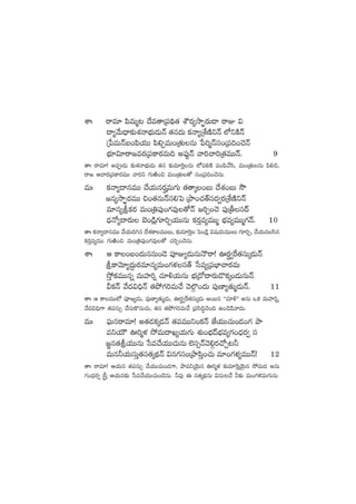 XÊˆ sêe÷ |æeTà≥ <˚e‘êÁ|ü~∏‘· XÖs¡´kÕŒ¤s¡T&Ü sêE $
<ë´y˚T<Ûë≈£îX¯HêuÛÑT&ÉTHé ‘·q<äT ø£Hê´ÁX‚DÏìHé ˝ÀìøÏHé
Áù|eTHéã+|æj·TT |æ*ÃeT+Á‘·TqT ù|]àHédü+Á|ü~+#ÓHé
uÛÑ÷$÷sê»es¡Á|üø±s¡eT~ n|ü⁄¶Hé yê]#ê]Á‘·eTTHé. 9
‘êˆ sêe÷! n|ü&ÉT ≈£îX¯HêuÛÑT&ÉT ‘·q ≈£îe÷¬sÔqT ˝À|ü*øÏ |ü+|æy˚dæ, eT+Á‘·TqT |æ*∫,
sê» Ä#ês¡Á|üø±s¡eTT yê]ì >∑TiÏ+∫ eT+Á‘·T‘√ dü+Á|ü~+#ÓqT.
eTˆ ø£Hê´<ëqeTT #˚j·Tqs¡ΩeT>∑T ‘·‘êÿ+ãT <˚X¯+ãT kÂ
»q´kÕŒ¤s¡eTT ∫+‘·qTHédü*ô| ÁbÕ+#·‘Ydü<ä«s¡ÁX‚DÏìHé
e÷q´lø£s¡ eT+Á‹|ü⁄+>∑e⁄‘√Hé »]Ã+#Ó |ü⁄Árdü<é
<ÛäH√´<ës¡T u…+&ç¢>∑÷]Ãj·TTqT ø£s¡Ôe´eTTà uÛÑe´eTTà>∑Hé. 10
‘êˆ ø£Hê´<ëqeTT #˚j·T<ä–q <˚X¯ø±eTTT, ≈£îe÷¬sÔ ô|+&ç¢ $wüj·TeTTT >∑÷]Ã, #˚j·Tedæq
ø£s¡Ôe´eTT >∑TiÏ+∫ eT+Á‹|ü⁄+>∑e⁄‘√ #·]Ã+#ÓqT.
XÊˆ Ä ø±+ã+<äTqqT+&Ó |üPE´&ÉTqTHÍsê! }s¡∆«πs‘·düTÿ&ÉTHé
lø±yÓ÷´<ä›Ts¡e÷q´eT+>∑ﬁ¯dü‘Y ùde´Á|üuÛ≤#ês¡eT
kÔ˛ø£eTTqï eTVü≤]¸ #·÷[j·TqT uÛÑÁ<√<ës¡T&=ø£ÿ+&ÉTqTHé
Mø£Hé y˚<ä$~ÛHé ‘·b˛>∑]eT#˚ yÓ˝Z§+<äT |ü⁄D≤´‘·Tà&ÉTHé. 11
‘êˆ Ä ø±eTT˝À |üP»´&ÉT, |ü⁄D≤´‘·Tà&ÉT, }s¡∆«πs‘·düTÿ&ÉT nsTTq ªª#·÷[μμ nqT ˇø£ eTVü≤]¸,
y˚<ä$~Û>± ‘·|üdüT‡ #˚düTø=qT#·T, ‘·q ‘·b˛>∑]eT#˚ Á|üdæ~∆#Ó+~ ñ+&Ó&çyê&ÉT.
eTˆ |òüTqsêe÷! n‘·&Éø£ÿ&ÉHé ‘·|üeTTì+ø£Hé CÒj·TT#·T+&É+>∑ bÕ
eìj·TÚ }]àﬁ¯ k˛eT<ëK´j·T>∑T X¯ó+uÛÑ<éuÛÑe´>∑+<Ûäs¡« dü
»®q‘·lj·TTqT ùde#˚j·TT#·TqT ˝…dü‡HéyÓ*Zs¡#√Ã≥˙
eTq˙j·TdüTÔ‘·dü‘·ÿ<∏äHé $q>∑dü+ÁbÕ|æÔ+#·T e÷+>∑ﬁ¯´eTTHé! 12
‘êˆ sêe÷! Äj·Tq ‘·|üdüT‡ #˚j·TT#·T+&É>±, bÕeìjÓÆTq }]àﬁ¯ ≈£îe÷¬sÔjÓÆTq k˛eT<ä nqT
>∑+<Ûäs¡« Åd”Ô Äj·Tq≈£î ùde#˚j·TT#·T+&ÓqT. ˙e⁄ á dü‘·ÿ<∏äqT $qT≥#˚ ˙≈£î eT+>∑ﬁ¯eT>∑TqT.
 