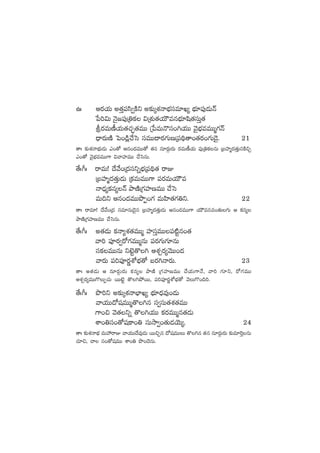 ñˆ Äs¡j·T n‘·Ô|üdæ«øÏì n≈£îÿX¯HêuÛÑdüe÷K´ uÛÑ÷|ü⁄&ÉTHé
ù|]$T HÓ’»|ü⁄Á‹ø£ $ÁX¯ó‘·j·TÚequÛÑ÷wæ‘·düTÔ‘·
ls¡eTD°j·T‘·#·Ã¤‘·eTT Áù|eTH=dü+–j·TT yÓ’uÛÑeeTTà>∑Hé
<Ûës¡TDÏ ô|+&ç¢#˚ôd düeTT<ës¡>∑TDÁ|ü~∏‘ê+‘·s¡+>∑T&Ó’. 21
‘êˆ ≈£îX¯HêuÛÑT&ÉT m+‘√ Äq+<äeTT‘√ ‘·q q÷s¡ZTs¡T s¡eTD°j·T |ü⁄Á‹ø£qT ÁãVü≤à<ä‘·ÔTqøÏ∫Ã
m+‘√ yÓ’uÛÑeeTT>± $yêVü≤eTT #˚ôdqT.
‘˚ˆ^ˆ sêeT! <˚y˚+Á<ädüìïuÛÑÁ|ü~∏‘· sêE
ÁãVü≤à<ä‘·ÔT&ÉT Áø£eTeTT>± |üs¡eTj·TÚe
Hê&ÛÉ´ø£q´Hé bÕDÏÁ>∑Vü≤DeTT #˚ôd
eT~ì Äq+<äeTTbıŒ+>∑ eTVæ≤‘·>∑‹ì. 22
‘êˆ sêe÷! <˚y˚+Á<ä düe÷qT&Ó’q ÁãVü≤à<ä‘·ÔT&ÉT Äq+<äeTT>± j·TÚeqe+‘·T>∑T Ä ø£q´
bÕDÏÁ>∑Vü≤DeTT #˚ôdqT.
‘˚ˆ^ˆ n‘·&ÉT ø£Hê´X¯‘·eTTà Vü≤düÔeTT|ü{Ïºq+‘·
yê] |üPs¡«s√>∑eTTàqT |üs¡>∑T>∑÷qT
düø£eTTqT ìf…º‘=– ÄX¯Ãs¡´yÓTT+<ä
yês¡T |ü]|üPs¡íXÀuÛÑ‘√ ãs¡–Hês¡T. 23
‘êˆ n‘·&ÉT Ä q÷s¡ZTs¡T ø£q´ bÕDÏ Á>∑Vü≤DeTT #˚j·T>±H˚, yê] >∑÷ì, s√>∑eTT
ÄX¯Ãs¡´eTT>=TŒ#·T sTTf…º ‘=–b˛sTT, |ü]|üPs¡íXÀuÛÑ‘√ yÓT>=+~].
‘˚ˆ^ˆ bı]ì n≈£îÿX¯HêuÛ≤K´ uÛÑ÷<Ûäe⁄+&ÉT
yêj·TT<√wüeTTà‘=–q dü«düT‘·X¯‘·eTT
>±+∫ yÓ‘·ìï ‘=–j·TT ø£s¡eTTàq‘·&ÉT
XÊ+‹dü+‘√wüø±+‹ düTkÕ«+‘·T&ÉjÓT´. 24
‘êˆ ≈£îX¯HêuÛÑ eTVü‰sêE yêj·TT<˚e⁄&ÉT sTT∫Ãq <√wüeTTT ‘=–q ‘·q q÷s¡ZTs¡T ≈£îe÷¬sÔqT
#·÷∫, #ê dü+‘√wüeTT XÊ+‹ bı+<ÓqT.
 