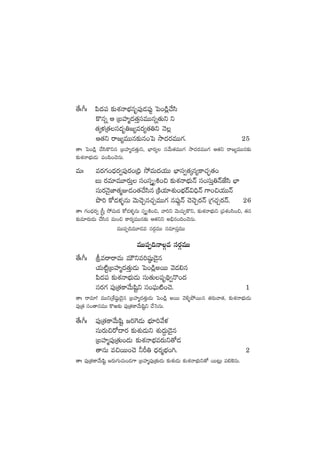 ‘˚ˆ^ˆ |æ<ä|ü ≈£îX¯HêuÛÑqè|ü⁄&É|ü⁄¶ ô|+&ç¢#˚dæ
ø=qï Ä ÁãVü≤à<ä‘·ÔdüeTTqï‘·Tì ì
‘·ÿﬁ¯Á‘·dü<äè‹»´es¡´‘·‹ì HÓ¢
Ä‘·ì sê»´eTTq≈£îq+ô| kÕ<äs¡eTT>∑. 25
‘êˆ ô|+&ç¢ #˚dæø=ìq ÁãVü≤à<ä‘·ÔTì, uÛ≤s¡´ düy˚T‘·eTT>∑ kÕ<äs¡eTT>∑ Ä‘·ì sê»´eTTq≈£î
≈£îX¯HêuÛÑT&ÉT |ü+|æ+#ÓqT.
eTˆ es¡>∑+<Ûäs¡«|ü⁄s¡+Á~Û k˛eT<äj·TT uÛ≤dü«‘·ÿq´ø±#·Ã¤‘·+
ãT s¡e÷eT÷s¡TÔ dü+düŒè•+∫ ≈£îX¯HêuÛÑTHé dü+düTÔ‹HéCÒdæ uÛ≤
düTs¡HÓ’C≤‘·àE&É+‘·#˚dæq ÁøÏj·÷X¯ó+uÛÑ<é$~ÛHé >±+∫j·TTHé
bı] ø√&Éﬁ¯ﬂqT yÓT#ÓÃq#·ÃeTT>∑ q|ü⁄¶Hé #Ó#ÓÃs¡Hé Á>∑#·Ãs¡Hé. 26
‘êˆ >∑+<Ûäs¡« Åd”Ô k˛eT<ä ø√&Éﬁ¯ﬂqT düŒè•+∫, yê]ì yÓT#·TÃø=ì, ≈£îX¯HêuÛÑTì Á|üX¯+dæ+∫, ‘·q
≈£îe÷s¡T&ÉT #˚dæq eT+∫ ø±s¡´eTTq≈£î Ä‘·ìì n_Ûq+~+#ÓqT.
eTT|üŒ~eT÷&Ée düs¡ZeTT düe÷|üÔeTT
eTT|üŒ~HêZe düs¡ZeTT
‘˚ˆ^ˆ lesêsêeT eTÚìe]wü˜ß&Ó’q
j·T{ÏºÁãVü≤à<ä‘·ÔT&ÉT ô|+&ç¢nsTT yÓ&É*q
|æ<ä|ü ≈£îX¯HêuÛÑT&ÉT düT‘·T|üè~∏«H=+<ä
düs¡>∑ |ü⁄Á‘·ø±y˚Twæºì dü+|òüT{Ï+#Ó. 1
‘êˆ sêe÷! eTTìÁX‚wü˜ß&Ó’q ÁãVü≤à<ä‘·ÔT&ÉT ô|+&ç¢ nsTT yÓ[ﬂb˛sTTq ‘·s¡Tyê‘·, ≈£îX¯HêuÛÑT&ÉT
|ü⁄Á‘· dü+‘êqeTT ø=i≈£î |ü⁄Á‘·ø±y˚Twæºì #˚ôdqT.
‘˚ˆ^ˆ |ü⁄Á‘·ø±y˚Twæº »]¬>&ÉT uÛÑ÷]y˚ﬁ¯
düTs¡T∫s√<ës¡ ≈£îX¯ó&ÉTì X¯ó<ä›T&Ó’q
ÁãVü≤à|ü⁄Á‘·T+&ÉT ≈£îX¯HêuÛÑes¡Tì‘√&É
‘êqT e∫sTT+#Ó ˙Ø‹ <Ûäs¡àuÛÑ+–. 2
‘êˆ |ü⁄Á‘·ø±y˚Twæº »s¡T>∑T#·T+&É>± ÁãVü≤à|ü⁄Á‘·T&ÉT ≈£îX¯ó&ÉT ≈£îX¯HêuÛÑTì‘√ sTT≥¢T |ü*¬øqT.
 