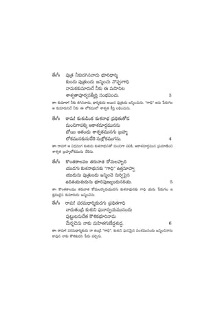 ‘˚ˆ^ˆ |ü⁄Á‘· ˙≈£î<ä–qyê&ÉT uÛÑ÷]<Ûë]à
≈£î+&ÉT |ü⁄Á‘·T+&ÉT »ìà+#·T H=|ü>±~Û
HêeTø£≈£îe÷s¡T#˚ ˙≈£î á eTVæ≤ì≥
XÊX¯«‘ê|üPs¡«dürÿ]Ô dü+uÛÑ$+#·T. 3
‘êˆ ≈£îe÷sê! ˙≈£î ‘·–qyê&ÉT, <Ûë]à≈£î&ÉT nsTTq |ü⁄Á‘·T&ÉT »ìà+#·TqT. ªª>±~Ûμμ nqT ù|s¡T>∑
Ä ≈£îe÷s¡Tì#˚ ˙≈£î á ˝Àø£eTT˝À XÊX¯«‘· ø°]Ô _Û+#·TqT.
‘˚ˆ^ˆ sêeT! ≈£îX¯ó&ç+ø£ ≈£îX¯HêuÛÑ Á|ü~∏‘·T‘√&É
eT+∫>±|ü*ÿ Äø±X¯e÷s¡ZeTTqqT
uÀsTT Ä‘·+&ÉT XÊX¯«‘·eTTq>∑T ÁãVü≤à
˝Àø£eTTq≈£îqT#˚¬s düTX¢Àø£eTT>∑qT. 4
‘êˆ sêe÷! Ä $<ÛäeTT>∑ ≈£îX¯ó&ÉT ≈£îX¯HêuÛÑTì‘√ eT+∫>± |ü*øÏ, Äø±X¯e÷s¡ZeTTq Á|üj·÷DÏ+∫
XÊX¯«‘· ÁãVü≤à˝Àø£eTTqT #˚¬sqT.
‘˚ˆ^ˆ ø=+‘·ø±eTT ‘·s¡Tyê‘· ø√eTVü≤è<ä
j·TT&É>∑T ≈£îX¯HêuÛÑTq≈£î μμ>±~Ûμμ ñ‘·Ôe÷Vü≤«
j·TT&ÉTqT |ü⁄Á‘·T+&ÉT »ìà+#Ó qT]«ô|’q
ñ~‘·j·TX¯ó&ÉTqT uÛÑ÷]|ü⁄DT´+&ÉTqs¡j·T. 5
‘êˆ ø=+‘·ø±eTT ‘·s¡Tyê‘· ø√eTVü≤è<äj·TT&É>∑T ≈£îX¯HêuÛÑTq≈£î >±~Û j·TqT ù|s¡T>∑ ñ
‘·ÔeTT&Ó’q ≈£îe÷s¡T&ÉT »ìà+#ÓqT.
‘˚ˆ^ˆ sêeT! |üs¡eT<Ûë]à≈£î&É>∑T Á|ü~∏‘·>±~Û
Hê<äT‘·+Á&ç ≈£îX¯óì |òüTHêq«j·TeTTq+<äT
|ü⁄≥ºT≥qT#˚‘· øö•ø£uÛÑ÷]HêeT
y˚Ts¡Œ&ÓqT Hê≈£î eTVæ≤‘·>∑TDÒ<ä∆X¯ó<ä∆. 6
‘êˆ sêe÷! |üs¡eT<Ûë]à≈£î&ÉT Hê ‘·+Á&ç ªª>±~Ûμμ. ≈£îX¯óì |òüTqyÓTÆq e+X¯eTTq+<äT »ìà+∫HêqT
ø±e⁄q Hê≈£î øö•≈£î&Éì ù|s¡T e#ÓÃqT.
 