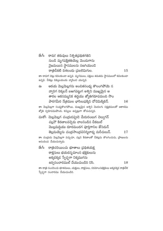 ‘˚ˆ^ˆ sêeT! ‘·s¡Te⁄T ì•Ã‘·Á|ü~∏‘·>∑‹ì
qT+&ç eTè>∑|üøÏå‘·‹jÓT¢ yÓT+&ÉT>±qT
HÓ’»eTsTTq kúÕqeTTqT qD–j·TT+&Ó
sêÁ‹Nø£{Ï ~X¯+<äT Á|üã˝…$T>∑T. 15
‘êˆ sêe÷! #Ó≥¢T ø£<ä≈£î+&Ü ñqï$. eTè>∑eTTT, |ü≈£åîT ‘·eT‘·eT kúÕqeTT˝À ø£<ä≈£î+&Ü
ñqï$. Nø£≥¢T ~≈£îÿj·T+<äT yê´|æ+∫ j·TTqï$.
ñˆ Äs¡j·T yÓT¢yÓT¢>∑qT n+∫‘·dü+<Ûä´ ‘=+–b˛jÓT q
yê«]>∑ ]ø£ÿHé ãi>∑|ü≥ºT>∑ n•«ì eTTK´yÓTÆq Ä
‘ês¡ Äø£düeTTàìø£ ‘·<ä›j·TT CÀ´‹>∑s¡÷|üeT+~ kı+
bÕs¡>∑MT] H˚Á‘·eTT uÛ≤dæT|òüøÏÿì <√#Ó$TøÏÿ*Hé. 16
‘êˆ yÓT¢yÓT¢>± dü+<Ûä´‘=–b˛sTT, eTTK´yÓTÆq n•«ì yÓTT<ä>∑T qø£åÁ‘·eTT‘√ Äø±X¯eTT
CÀ´‹ dü«s¡÷|üeTTbı+~, ø£qTïT ñqï≥¢T>± ‘√#·T#·Tqï~.
eTˆø√ˆ yÓT¢yÓT¢>∑ #·+Á<äT&É|ü&Ó y˚T<äTs¡+ãT>∑ #ÓT«>∑Hé
#·¢HÍ øÏs¡D≤e#ÓÃ&ÉT #êì+&çq Nø£≥T˝Ÿ
yÓTT¢eT~›j·TT <ä÷s¡eT+<ä>∑ |üP]Ô>±ì CÒôd&ÉTHé
‘Ó¢eTjÓT´qT #·+Á<äkÕ+Á<ä$ì]à˝≤&ÛÉ´ eTØ#·TTHé. 17
‘êˆ #·+Á<äT&ÉT yÓT¢yÓT¢>± e#·TÃ#·÷, #·¢ì øÏs¡D≤‘√ Nø£≥¢qT ‘=–+#·T#·T, ÁbÕDTqT
Äq+~+|ü #˚j·TT#·THêï&ÉT.
‘˚ˆ^ˆ sêÁ‹#·]sTT+#·T uÛÑ÷‘êT Á|ü~∏‘·j·Tø£å
sêø£ådüTT uÛÑj·T<äqèe÷+dü uÛÑø£å≈£îTqT
nø£ÿ&Éø£ÿ&É ùd«#·Ã¤>± ìø£ÿeTT>∑qT
ñ]«dü+#ês¡eTT˝Ÿ #˚j·TT#·T+&ç] ìdæ. 18
‘êˆ sêÁ‹ dü+#·]+#·T uÛÑ÷‘·eTTT, j·T≈£åîT, sêø£ådüTT, qs¡e÷+düuÛÑø£å≈£îT nø£ÿ&Éø£ÿ&É sêÁ‹y˚ﬁ¯
ùd«#·Ã¤>± dü+#ês¡eTT #˚j·TT#·T+&ç].
 