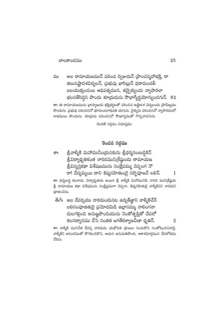 eTˆ n sêe÷j·TDeTTHé |ü]ƒ+|ü ~«E&ÉTHé ÁbÕ+#·qàVü‰uÛÑøÏÔ, sê
õTqcºÕ<äX¯$<ä´Hé, Á|üuÛÑTe⁄ uÛ≤dæ¢THé <ÛäsêeT+&É©
ãj·TT≈£îÔ+&ÉsTT Ä~Û|ü‘·´eTTq, ‘·<Ó’«X¯ó´+&ÉT yê´bÕs¡˝≤
uÛÑdü‘Ydæ~∆ì bı+<äT X¯SÁ<äT&ÉTqT kÂuÛ≤π>´<ä∆jÓ÷>∑T´+&É>∑THé. 92
‘êˆ á sêe÷j·TDeTTqT Áu≤Vü≤àDT&ÉT uÛÑøÏÔÁX¯<ä∆‘√ |ü]ƒ+∫q ncºÕ<äX¯ $<ä´+<äT ÁbÕMD´eTT
bı+<äTqT. Á|üuÛÑTe⁄ |ü]ƒ+∫q#√ uÛÑ÷eT+&É˝≤~∏|ü‹ j·T>∑TqT. yÓ’X¯ó´&ÉT |ü]ƒ+∫q#√ yê´bÕs¡eTT˝À
˝≤uÛÑeTTT bı+<äTqT. X¯SÁ<äT&ÉT |ü]ƒ+∫q#√ kÂuÛ≤>∑´eTT‘√ >=|üŒyê&É>∑TqT.
yÓTT<ä{Ï düs¡ZeTT düe÷|üÔeTT
¬s+&Ée düs¡ZeTT
XÊˆ lyê©àøÏ eTVü‰eTT˙+Á<äTq≈£îqT l<Ûäs¡àdü+ãT~∆øÏHé
l$<ë´<Ûäè‹ø£+‘· Hês¡<äeTTìÁX‚wü˜ß+&ÉT sêe÷j·TD
l$q´düÔø£<∏ë $X‚wüDeTTqT dü+πøå|üeTTà #Ó|üŒ+>∑ HÍ
sê! y˚<ä´eTàsTT <ëì •wü´düVæ≤‘·T+&Ó’ dü˝…Œ¤|üP»Hé *Héé. 1
‘êˆ <Ûäs¡àãT~∆ ø£yê&ÉT, $<ë´<Ûäè‘·T&ÉT nsTTq l yê©àøÏ eTVü‰eTTìøÏ, Hês¡<ä eTTìÁX‚wü˜ß&ÉT
l sêe÷j·TD ø£<∏ë $X‚wüeTTqT dü+øÏå|üÔeTT>± #Ó|üŒ>±, •wü´düVæ≤‘·T&Ó’ yê©àøÏ$ì Hês¡<äTì
|üPõ+#ÓqT.
‘˚ˆ^ˆ n <˚e]¸j·TT Hês¡<äT+&ÉTq≥ ñ<ä´‘YC„≤ì yê©àøÏ#˚Hé
*dü+|üPõ‘·T&Ó’ Á|üyÓ÷<ä$T&ç ñ˝¢≤düeTTà Hê*+>∑Hê
<äT>∑*Z+∫ nqT»„bı+~j·TTqT HÓ+‘√‘·è|æÔ‘√ <˚e˝À
ø£dü<ë´qeTT #˚ôd dü+‘·‘· »>∑‘Yø£ﬁ≤´DMD≤ <Ûäè‹Hé. 2
‘êˆ yê©àøÏ eTTì#˚‘· <˚e]¸ Hês¡<äT&ÉT j·T<∏√∫‘· |üP»T q+<äTø=ì dü+‘√wæ+∫qyê&Ó’,
yê©àøÏì Äq+<äeTT‘√ øö–*+∫ø=ì, Äj·Tq nqTeT‹bı+~, Äø±X¯e÷s¡ZeTTq <˚e˝Àø£eTT
#˚¬sqT.
u≤ø±+&ÉeTT 25
 