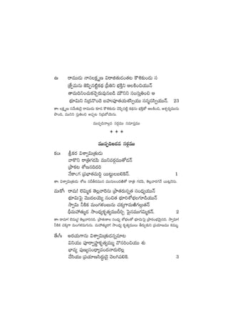 ñˆ sêeTT&ÉT Hêdüø£ÎD $sêõ‘·T&É+‘·≥ øö•≈£î+&ÉT dü
Á‘˚ŒeTqT C…|æŒq{Ïºø£<∏ä Á|”‹ì uÛÑøÏÔì ÄøÏ+∫j·TTHé
‘êeT~ì+#·Tø£#ÓÃs¡Te⁄qã&ç eTÚìì dü+düTÔ‹+∫ Ä
uÛÑ÷$Tì ìÁ<äH=+<Ó ãVüQ|üP‘·j·TX¯dæ«j·TT düqàqdæ«j·TTHé. 23
‘êˆ ø£ÎD düy˚T‘·T&Ó’ sêeTT&ÉT ≈£L&É øö•≈£î&ÉT #Ó|æŒq{Ïº ø£<∏äqT uÛÑøÏÔ‘√ ÄøÏ+∫, ÄX¯Ãs¡´eTTqT
bı+~, eTTìì düÔT‹+∫ n#·Ã≥ ìÁ<äuÀjÓTqT.
eTT|üŒ~HêZe düs¡ZeTT düe÷|üÔeTT
s s s
eTT|üŒ~◊<äe düs¡ZeTT
ø£+ˆ lø£s¡ $XÊ«$TÁ‘·T&ÉT
yêø=ì sêÁ‹>∑&É|æ eTTìes¡ZeTT‘√&ÉHé
ÁbÕø£≥ XÀDq~<ä]
H˚ø±">∑ Á|üuÛ≤‘·eT~› sTT≥ºTã*¬øHé. 1
‘êˆ $XÊ«$TÁ‘·T&ÉT XÀD qBrs¡eTTq eTTqT+<äiÏ‘√ sêÁ‹ >∑&É|æ, ‘Ó¢yês¡>∑H˚ sTT≥¢HÓqT.
eTˆø√ˆ sêeT! ˝…$Tàø£ ‘Ó¢yê¬sqT ÁbÕ‘·s¡Tqï‘· dü+<Ûä´j·TTHé
uÛÑ÷$Tô|’ yÓTT<äjÓT´ q+∫‘· uÛÑ÷]XÀuÛÑ>∑÷&çj·TTHé
kÕ«$T ˙øÏø£ eT+>∑ﬁ¯+ãTqT #·ø£ÿ>±eTiÏ>∑ZT‘·Hé
BÛeTVü‰‘·Tà&É kÕ+<Ûä´ø£è‘·´eTTB]Ã ô|’qeTT>∑$Tàø£Hé. 2
‘êˆ sêe÷! ˝…eTTà! ‘Ó¢yê]q~. ÁbÕ‘·'ø± dü+<Ûä´ XÀuÛÑ‘√ uÛÑ÷$Tô|’ ÁbÕs¡+uÛÑyÓTÆq~. kÕ«$÷!
˙øÏ≈£ #·ø£ÿ>± eT+>∑ﬁ¯eT>∑TqT. eTVü‰‘·Tà&Ü! kÕ+<Ûä´ ø£è‘·´eTTT rs¡TÃ≈£îì Á|üj·÷DeTT ø£eTTà.
‘˚ˆ^ˆ ns¡j·T>±qT $XÊ«$TÁ‘·T&Éqïe÷≥
$ìj·TT |üPsê«Vüí≤ø£è‘·´eTTà y=q]+∫j·TT X¯ó
uÛ≤e´ |ü⁄D´dü+<Ûë´e+<äHê<äT˝…¢
#˚dæj·TT Á|üj·÷Ddæ<ä∆T&Ó’ #Ó–|ü*¬ø. 3
 