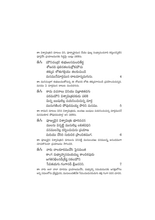 ‘êˆ $XÊ«$TÁ‘·Tì e÷≥T $ì, |üPsê«Vüí≤eTTq #˚j·TT |ü⁄D´ dü+<Ûë´e+<äHê~ ø£s¡àqìï{Ïì
|üP]Ô#˚dæ Á|üj·÷DeTTq≈£î dæ<ä∆yÓTÆ sTT≥¢T |ü*¬øqT.
‘˚ˆ^ˆ eTÚì#·+Á<ä! X¯óuÛÑ»düeT+∫‘˚<ä∆
XÀDq~ |ü⁄*q‘·düTX¢Àø£eTÚ#·T
‘·≈£îÿe ˝À‘·T>∑*Zj·TT ‘·s¡T#·T+&Ó
eTqeTTH˚e÷s¡ZeTTq <ë≥e÷q´eT>∑TqT. 4
‘êˆ eTTì#·+Á<ë! X¯óuÛÑ»eTT‘√qTqï á XÀDq~ ˝À‘·T ‘·≈£îÿe>±qT+&ç Á|üeVæ≤+#·T#·Tqï~.
eTqeTT @ e÷s¡ZeTTq <ë≥T≥ eT+∫<ä>∑TqT.
‘˚ˆ^ˆ sêeT e#·HêT $ìj·TT $ÁuÛ≤õ‘·&É>∑T
|üs¡eTeTÚì $XÊ«$TÁ‘·es¡T&ÉT |ü*¬ø
$Tqï ãTTwüß˝…¢ |üj·Tì+#·T#·Tqï e÷s¡Z
eTTqT>∑DÏ+∫ b˛e⁄<äeTj·T´ bı]ì eTqeTT. 5
‘êˆ sêeTTì e÷≥T $ìq $XÊ«$TÁ‘·T&ÉT, n+<äiT ãTTwüßT |üj·Tì+#·T#·Tqï e÷s¡ZeTTqH˚
eTqeTT≈£L&É b˛e⁄<äeTj·÷´! nì |ü*¬øqT.
‘˚ˆ^ˆ |üPE´&Ó’q $XÊ«$TÁ‘·T uÛÑ÷]e#·q
eTTqT $qï{Ïº eTTqT˝…¢ *‘·$~Ûì
eqeTTHÓ¢ <ä]Ù+#·T#·TqT Á|üj·÷D
eT~j·TT #˚dæ] düTs¡T∫s¡ ÁbÕ+∫‘·eTT>∑. 6
‘êˆ |üPE´&Ó’q $XÊ«$TÁ‘·Tì e÷≥qT $ìq{Ïº eTTqT+<äiT eqeTTìï¢ Äq+<äeTT>±
#·÷#·Tø=qT#·÷ Á|üj·÷DeTT kÕ–+∫].
‘˚ˆ^ˆ yês¡T #ê˝<ä÷s¡eTT#˚dæ ô|’qeT+‘·
ø±">∑ eT<Ûë´Vü≤ïdüeTj·TeTTà ø±+∫s¡|ü⁄&ÉT
»>∑‹ìœqBÁX‚wü˜ düø£eTÚì
ùd$‘·j·T>∑T >∑+>±qB l»qìì. 7
‘êˆ yês¡T n˝≤ #ê˝≤ <ä÷s¡eTT Á|üj·÷DeTT#˚dæ, eT<Ûë´Vü≤ï düeTj·TeTTq≈£î »>∑‘·ÔT˝À>∑
nìï q<äT˝ÀqT ÁX‚w˜üyÓTÆq~, eTTqT+<äiÏ#˚‘· ùd$+#·ã&ÉTq~j·T>∑T ‘·*¢ >∑+>± q~ì #·÷∫].
 