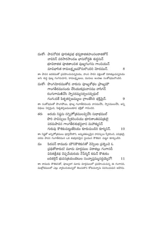 eTˆø√ˆ bÕeH√<äø£ |üP]‘·Á|üuÛÑ uÛÑe´sêõ‘·Vü≤+düsêõ‘√Hé
yê$]Hé es¡kÕs¡kÕ+&É» uÛ≤düTs√<ä∆‹ X¯ó<ä∆qTHé
uÛÑ÷$sêõ‘· |üPõ‘ê+∫‘· |ü⁄D´>∑+>∑qT >±+∫j·TTHé
e÷$uÛ≤dæ‘· sêeTø£ÎDeTÚqT˝§+~] yÓ÷<äeTTHé. 8
‘êˆ bÕeq ñ<äø£eTT‘√ Á|üeVæ≤+#·T#·Tqï~j·TT, Vü≤+dü kÕs¡dü |ü≈£åî‘√ $sêõ¢T#·Tqï~j·TT
n>∑T X¯ó<ä∆ |ü⁄D´ >∑+>∑qT#·÷∫, sêeTø£ÎDTT, eTTqTT n+<äiT dü+‘√wüeTTH=+~].
eTˆø√ˆ bı+–yÓ÷<äeTT‘√&É yês¡TqT |üP»´XÀuÛÑ ÁbÕ»´eTÚ
>±+>∑rs¡eTTq+<äT #˚dæj·TTø£ÁeTyêdüeTT yêdæ>∑Hé
s¡+>∑T>±eTiÏ#˚dæ kÕïqs¡eT´düs¡«dü~«<ÛäT˝Ÿ
>∑+>∑"<ä‘Y |æ‘·è‘·s¡ŒDeTTàT Á>±CÒdæ] uÛÑøÏÔyÓTÆHé. 9
‘êˆ dü+‘√wüeTT‘√ bı+–b˛sTT, |üP»´ >∑+>±rs¡eT+<äT yêdüeTT#˚dæ, kÕïqeTTT#˚dæ, nìï
$<ÛäTT ìs¡«]Ô+∫, |æ‘·è‘·s¡ŒDeTTT≈£L&É uÛÑøÏÔ‘√ >±$+∫].
‘·s¡ˆ ns¡j·T ìwü˜qT q–ï¨Á‘·eTT$«#˚dæ düT<ÛëuÛÑeTT˝Ÿ
bı] Vü≤$düT‡T d”«ø£]+∫j·TT uÛÑ÷]XÊ+‹|ü$Á‘·T˝…’
|üs¡eTbÕeq >±+>∑rs¡X¯óuÛÑdüú˝≤q eTVü‰‘·TàìHé
>∑Ts¡Te⁄ øö•≈£î#·T≥ºTCÒ]j·TT ≈£Ls¡T#·T+&ç] ≈£L]àìHé. 10
‘êˆ ìwüº‘√ n–ï¨Á‘·eTTT |üP]Ô#˚dæø=ì, neTè‘·‘·T´yÓTÆq Vü≤$düT‡T d”«ø£]+∫, |ü$Á‘·T˝…’,
|üs¡eT bÕeq >∑+>±rs¡eTTq ˇø£ X¯óuÛÑÁ|ü<äyÓTÆq düúeTTq øö•≈£îì #·T≥º÷ ≈£Ls¡TÃ+&ç].
eTˆ |æ<ä|üHé sêeTT&ÉT eTÚìøö•≈£îì‘√ yÓHÓ«+≥ Á|ü•ï+#Ó z
Á|ü~∏‘√<ës¡T&É! eT÷&ÉT e÷s¡ZeTT $sêõ¢T >∑+>±qB
$~‘·lø£<∏ä #Ó|üŒy˚j·Ts¡j·T H˚ù|]àHé ø£&ÉTHé øö‘·Tø£+
ã~ø£˝…ZHé uÛÑTeqÁ‘·j·T+u…≥T dü+yê´|üÔeTTàq<ä›jÓT´H√! 11
‘êˆ sêeTT&ÉT øö•≈£Tì‘√, |üPE´&Ü! eT÷&ÉT e÷s¡ZeTT˝À Á|üeVæ≤+#·T#·Tqï á >∑+>±q~,
eTT˝¢Àø£eTT˝À m≥¢T yê´|æ+∫j·TTqï<√ ‘ÓTdüTø=q ø√s¡T#·THêïqT $e]+#·TeTì n&ç¬>qT.
 