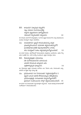 ‘˚ˆ^ˆ sêeTT&É&É>∑ $XÊ«$TÁ‘· s¡eT´eTÚì
q≥¢T Hê‘·+&ÉT >∑+>±düeT+∫‘˚<ä∆
X¯ó<ä∆q~ |ü⁄≥ºTø£j·TTqT |üPs√«<ä∆‘·TTqT
düø£eTTHé #Ó|üŒyÓTT<ä*&Ó düs¡T«T$q. 12
‘êˆ sêeTT&ÉT n&ÉT>∑>±H˚ $XÊ«$TÁ‘·T&ÉT, >∑+>±q~ |ü⁄≥ºTø£ yÓTT<äT>±>∑ nìï $wüj·TeTTqT
n+<äiT $qTq≥¢T>± #Ó|ü≥ yÓTT<ä*&ÓqT.
#·+ˆ $qT$Tø£sêeT! |üè~∏«Hé Væ≤eTe+‘·T&ÉTqqï |üs¡«‘·
Á|üDT‘·qèbÕT&ÉT+&Ó düT$sêõ‘· ‘·~∆eTe+‘·T&Éqï#√Hé
|òüTq‘·s¡<Ûë‘·Tdü+‘·‹øÏ ø£ÁeTX¯óuÛ≤ø£s¡eTÚqT yêìø£+
‘·qT >∑]<ä›iTHé düT‘·T ‘·<ä›q|üPs¡«eTH√»„düT+<äs¡T˝Ÿ. 13
‘êˆ sêe÷! $qTeTT. uÛÑ÷˝Àø£eTT˝À Væ≤eTe+‘·T&ÉqT |üs¡«‘·sêE ñ+&Ó&çyê&ÉT. Ä‘·&ÉT >=|üŒ
<Ûë‘·T dü+‘·‹øÏ ì~Û. yêìøÏ eTH√»„ düT+<äs¡T>∑T Ç<ä›iT ≈£îe÷¬sÔT ø£s¡T.
‘˚ˆ^ˆ y˚Ts¡T|üs¡«‘·|ü⁄Á‹ø£ #ês¡TdüT>∑TD
e‹ eTH√s¡eTj·TqTù|s¡ ãs¡>∑T#·T+&ÉT
ÄyÓTj˚T Væ≤eTe+‘· uÛ≤s¡´j·T>∑T ÄyÓT
|ü⁄Á‹ø±ø£q´<ä«j·T |üP»´»qì. 14
‘êˆ y˚Ts¡T|üs¡«‘· |ü⁄Á‹ø£ düT>∑TDe‹ eTH√s¡eT nqT ù|s¡T>∑ ÄyÓT, Væ≤eTe+‘·Tì uÛ≤s¡´.
ÄyÓTj˚T á Ç<ä›iT ø£q´ |üP»´ ‘·*¢.
#·+ˆ Á|ü$eTsêeT! >∑+>∑ Væ≤eTe+‘·Tì ô|<ä›≈£îe÷¬sÔj·TÚ#·T ì
uÛÑT“$ì »ì+#Ó Ä‘·ìøÏ b˛&É$Tqj·TT´qT ‘·<é~«rj·TdüT
Á|ü$eT|ü⁄Á‹jÓÆT düT>∑TDsêõ‘· s¡eT´eTH√»„yê]‘√Hé
Á<ÛäTeeTT>∑ dü+‘·dü+ãTqqT <=&É¶>∑ ‘·~∆eTe+‘·T&ÉT+&Ó&ÉTHé. 15
‘êˆ sêe÷! >∑+>∑ Væ≤eTe+‘·Tì ô|<ä› ≈£îe÷¬sÔ>± »ìà+∫q~. ¬s+&Ée ≈£îe÷¬sÔ düT>∑TD≤sê•‘√
dü+‘√wüeTT>± Væ≤eTe+‘·T&ÉT+&ÓqT.
 
